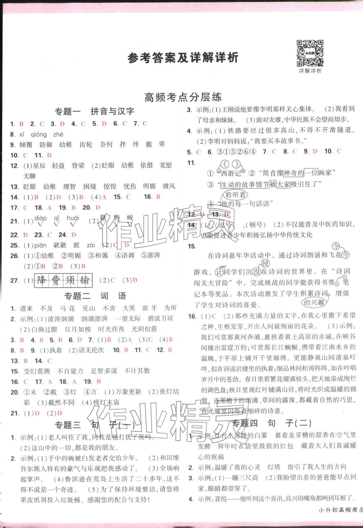 2026年小白鷗小升初高頻考點搶分卷語文&nbsp;第1頁