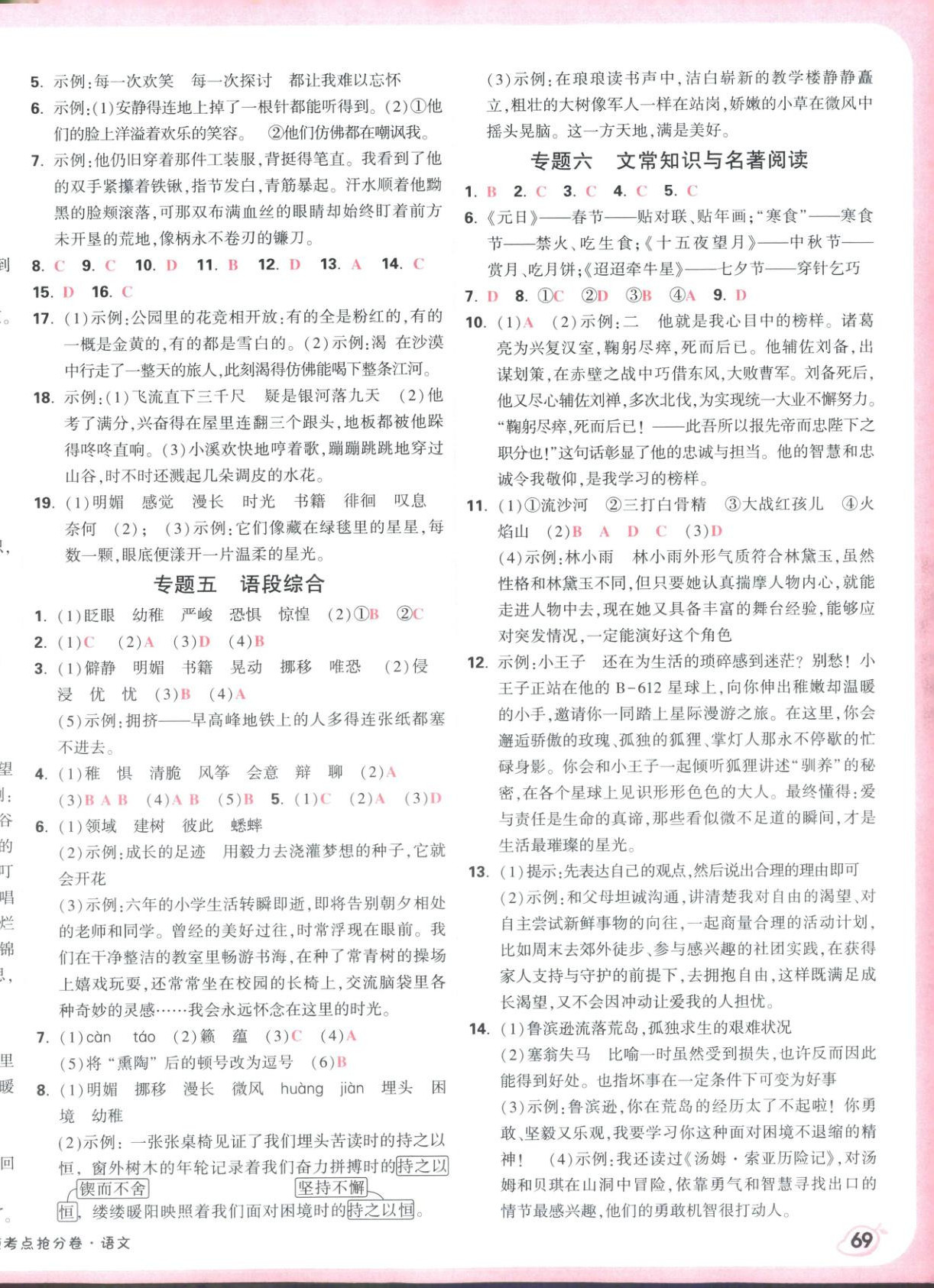 2026年小白鷗小升初高頻考點(diǎn)搶分卷語(yǔ)文&nbsp;第2頁(yè)