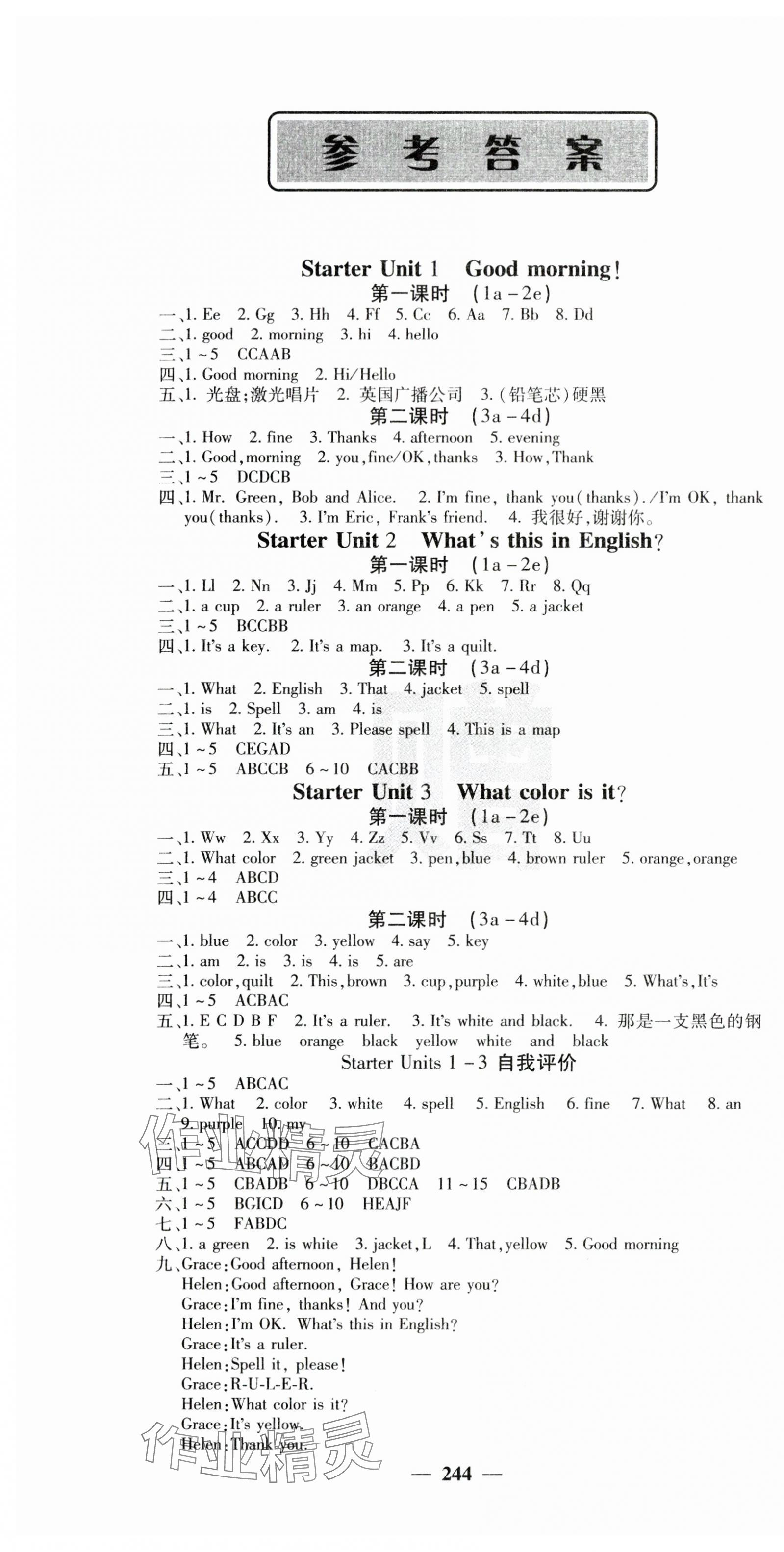 2023年名校課堂內(nèi)外七年級(jí)英語上冊(cè)人教版山東專版 第1頁