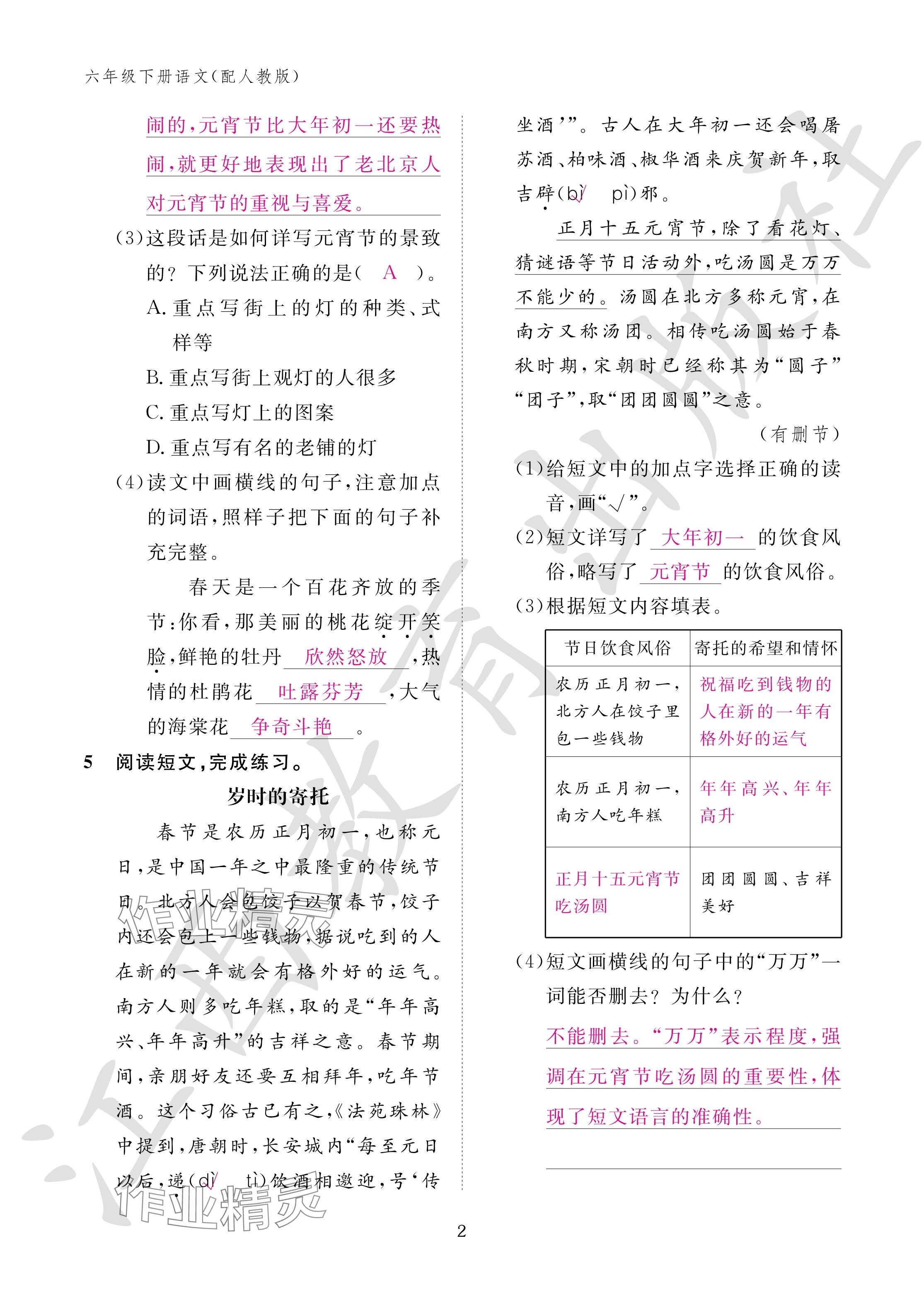 2024年作業(yè)本江西教育出版社六年級(jí)語(yǔ)文下冊(cè)人教版 參考答案第2頁(yè)