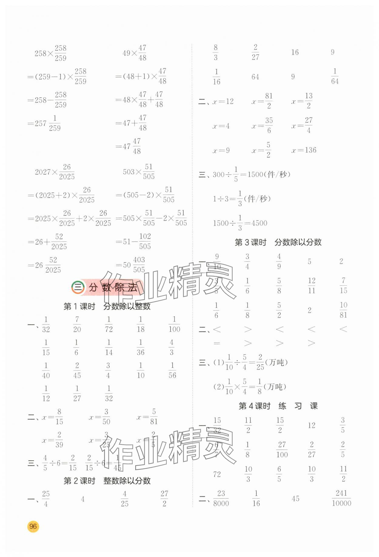 2024年計算高手六年級數(shù)學(xué)上冊蘇教版 第6頁