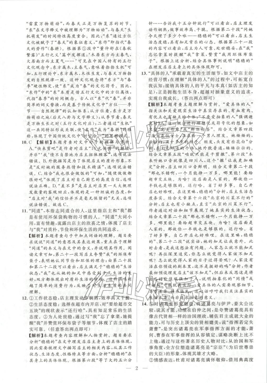 2026年激活中考中考真题加期末卷加预测卷语文湖南专版 第2页