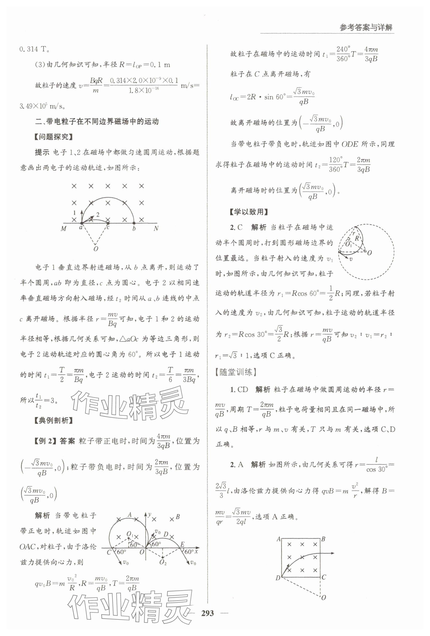 2024年高中同步測控全優設計優佳學案物理選擇性必修第二冊人教版 參考答案第7頁