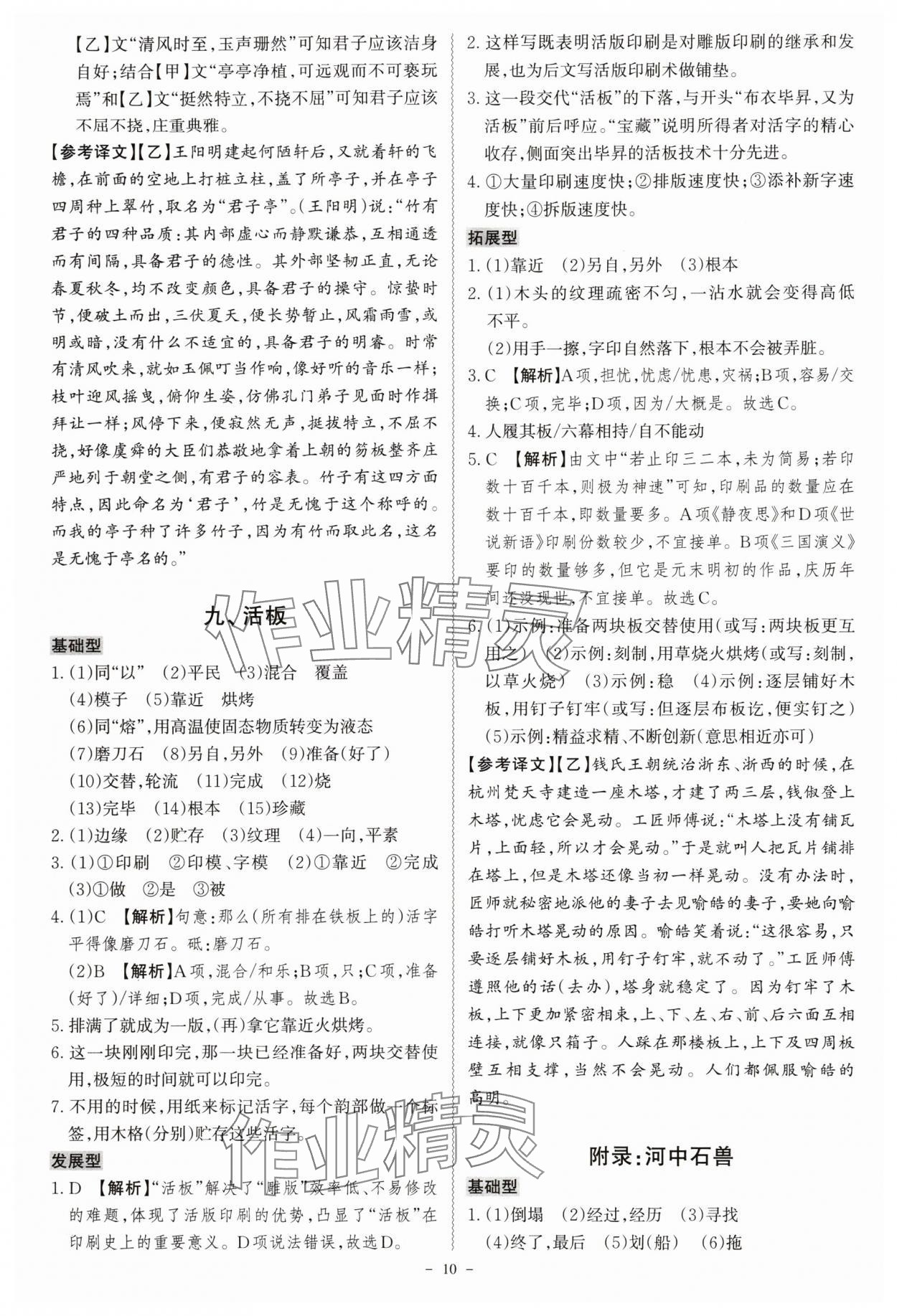 2024年古诗文阅读一本全语文部编版专版&nbsp;第10页