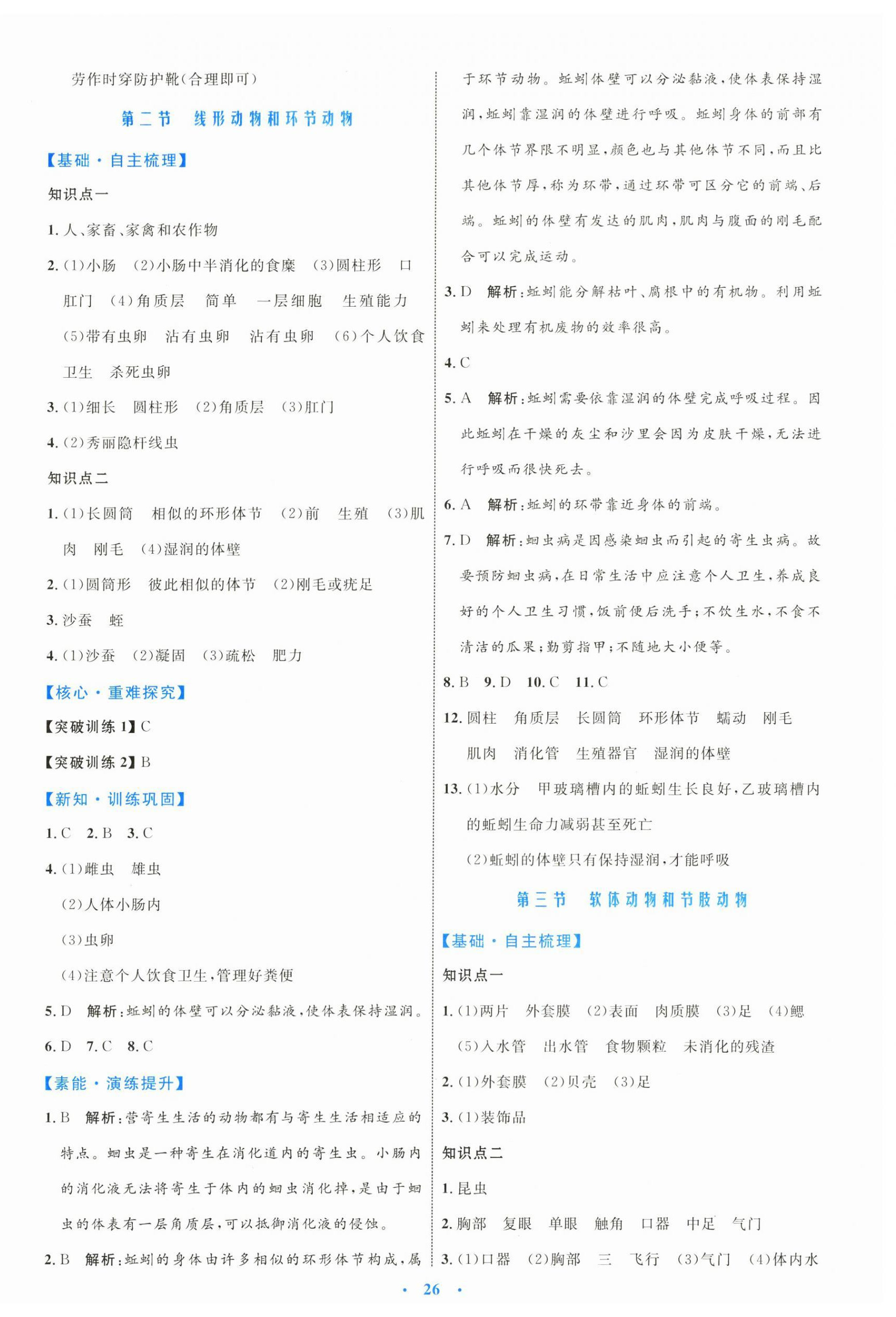 2024年同步学习目标与检测八年级生物上册人教版 第2页