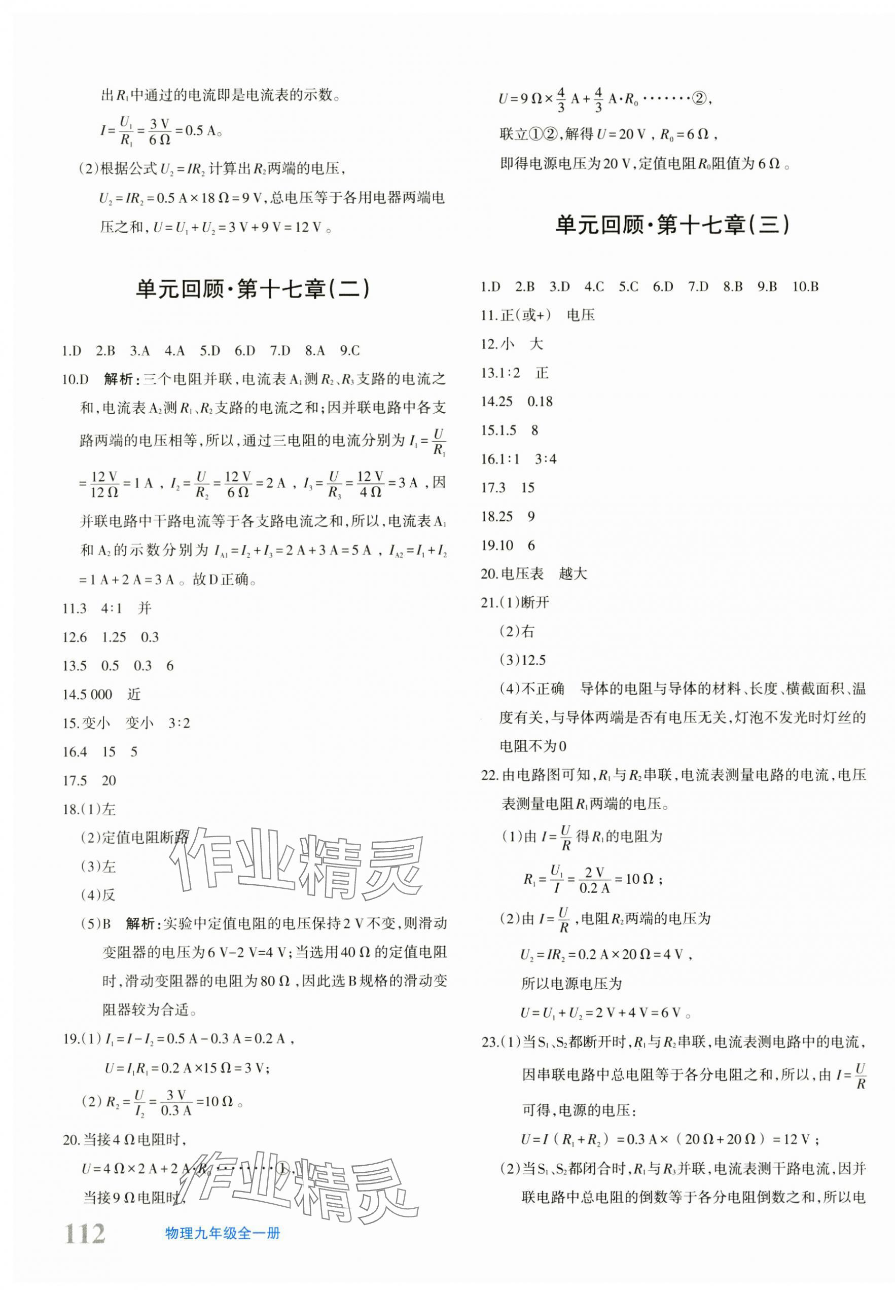 2024年優(yōu)學1+1評價與測試九年級物理全一冊人教版 參考答案第7頁