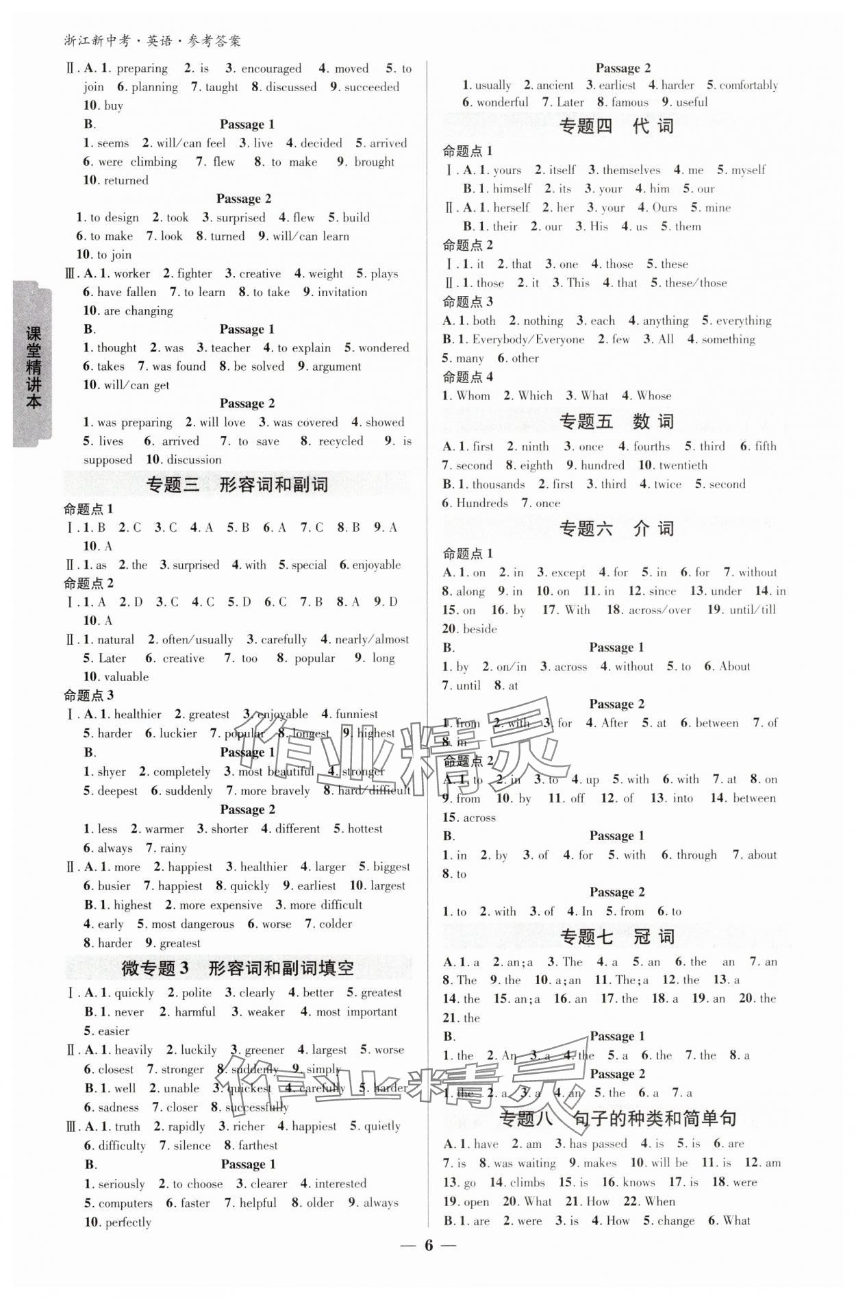 2025年浙江新中考英語(yǔ) 參考答案第5頁(yè)