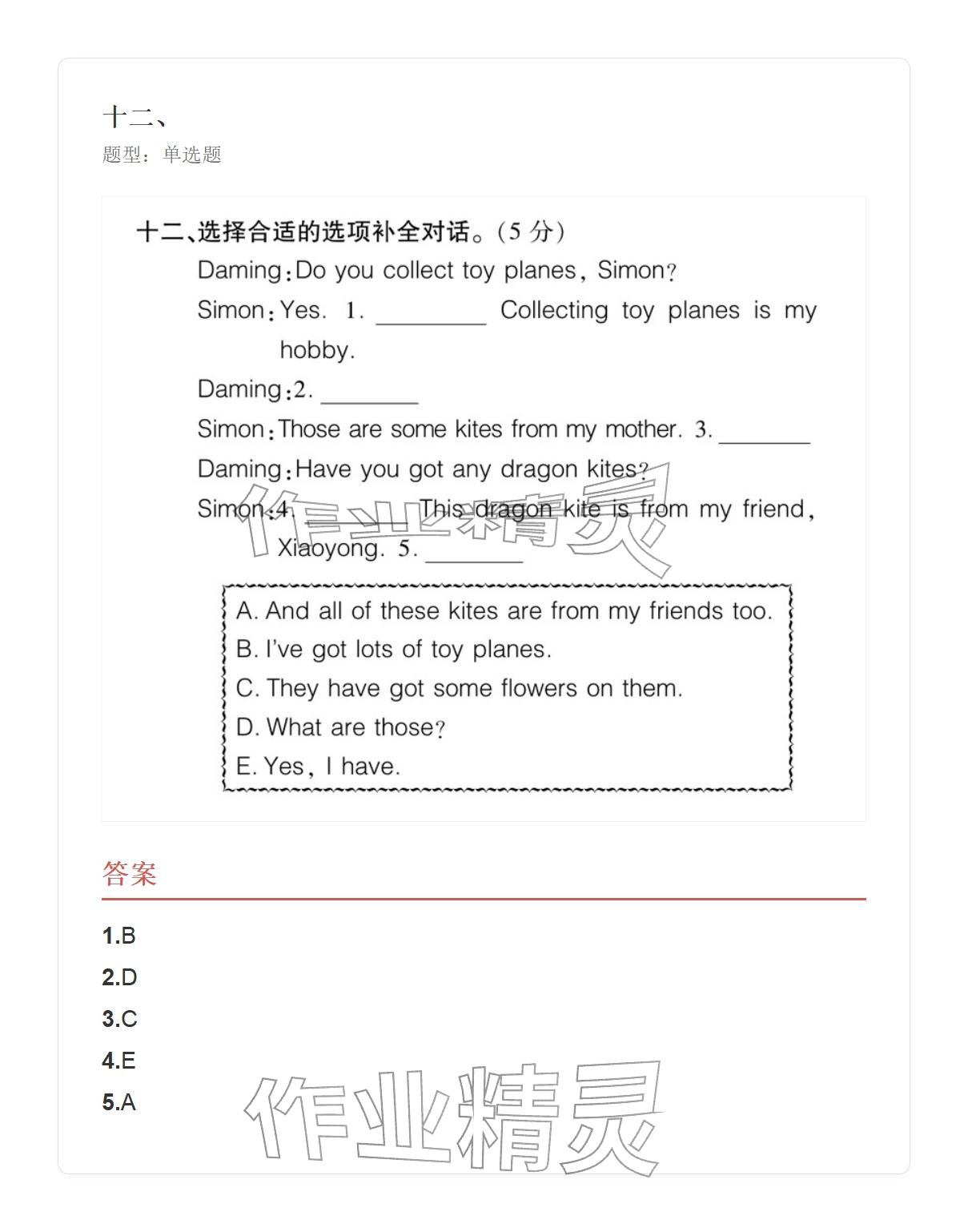 2025年学业水平评价六年级英语上册外研版 参考答案第111页