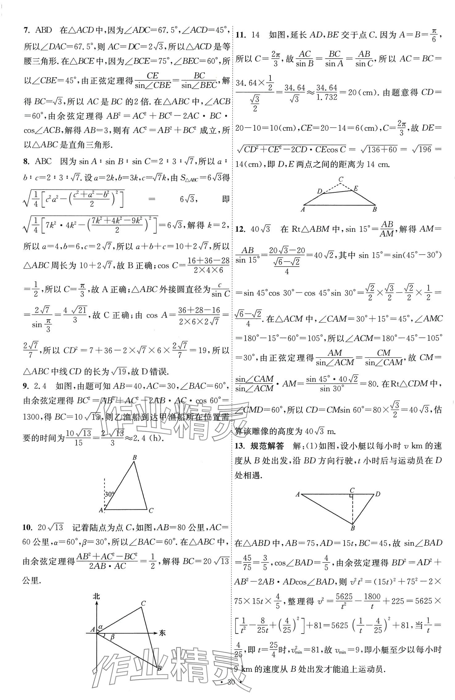 2024年小題狂做高中數(shù)學(xué)必修第二冊人教A版 第19頁