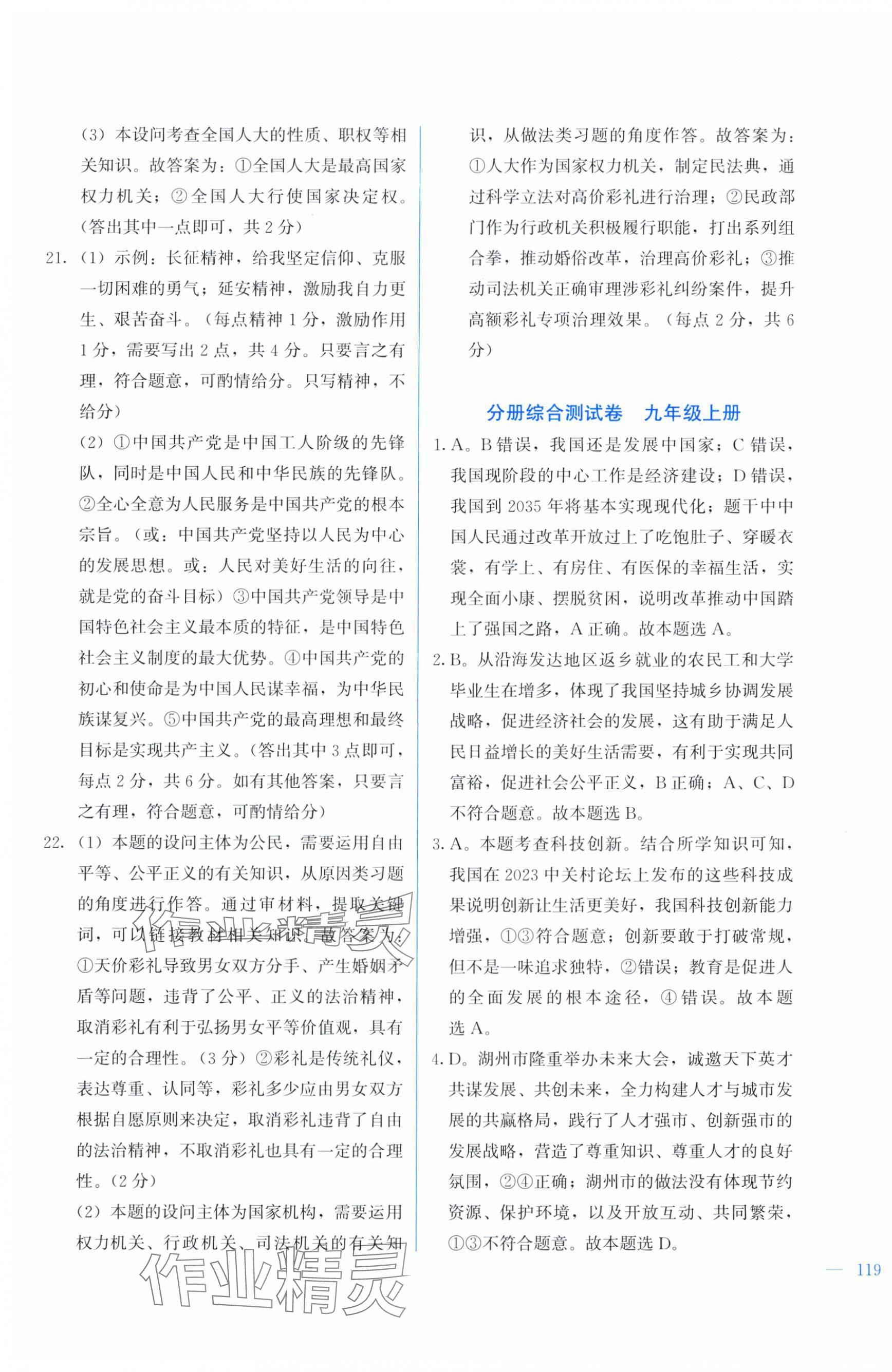 2025年中考宝典综合模拟冲刺试卷道德与法治、历史&nbsp;第13页