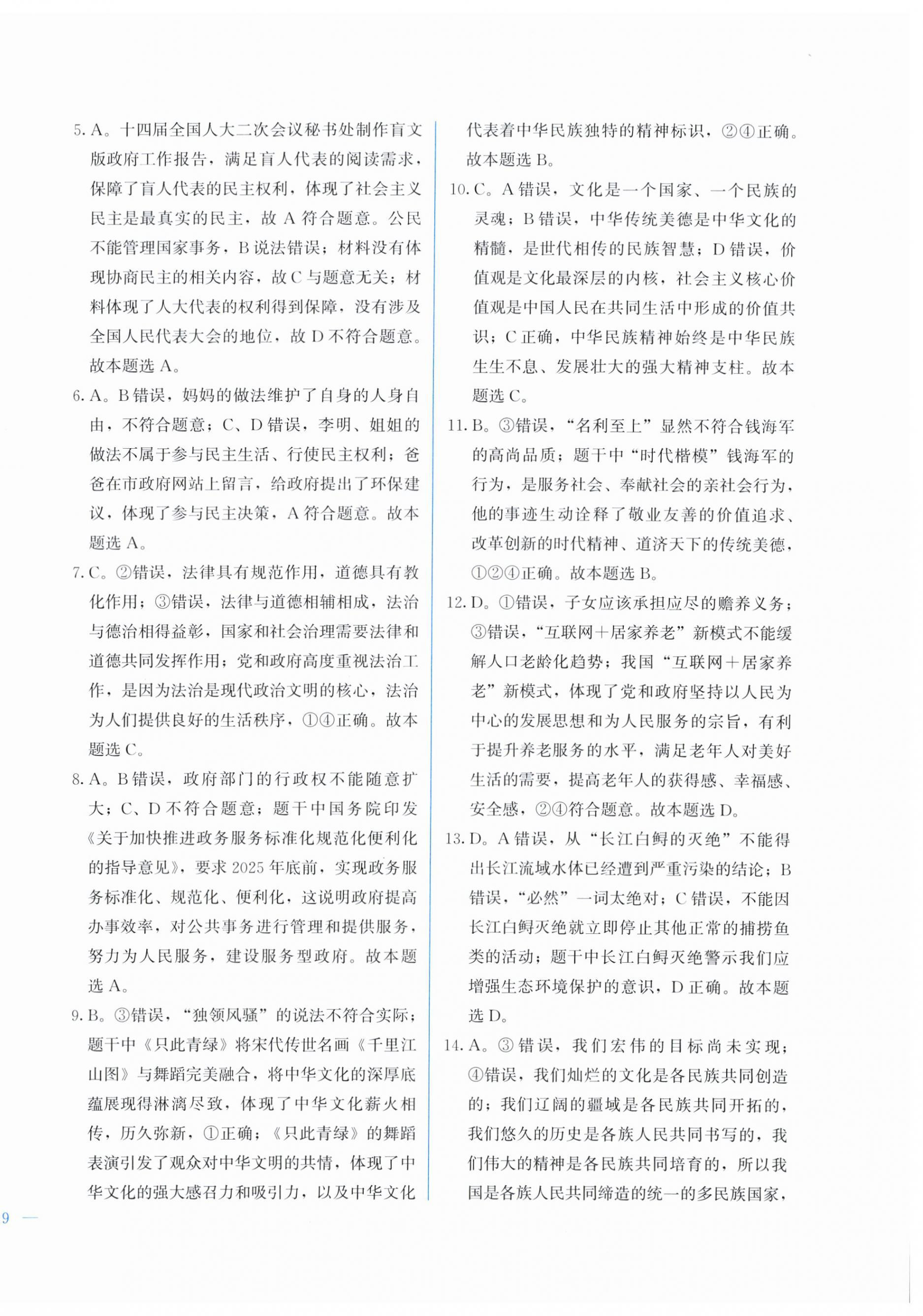 2025年中考宝典综合模拟冲刺试卷道德与法治、历史&nbsp;第14页