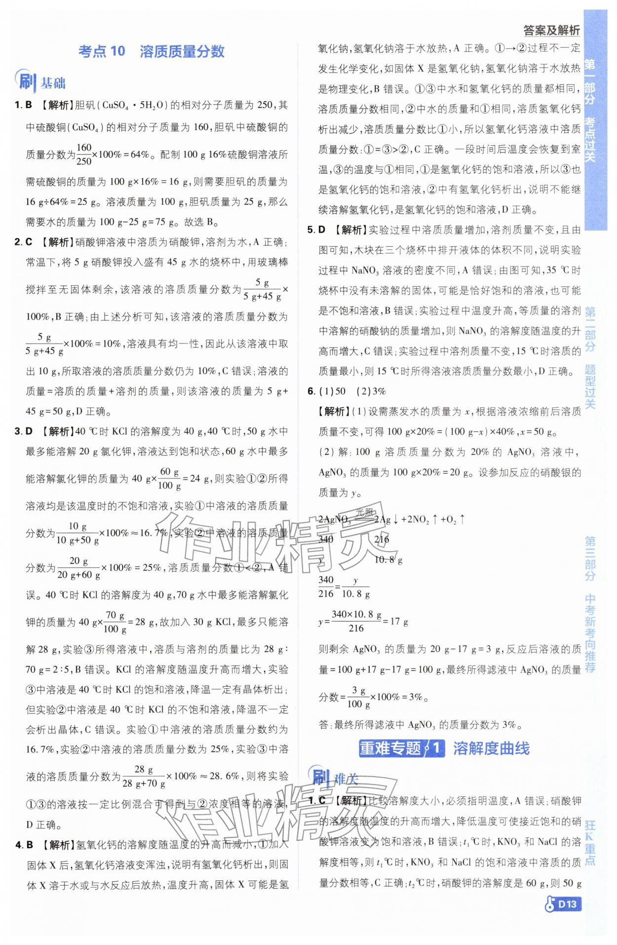 2026年中考必刷題開明出版社化學&nbsp;第13頁