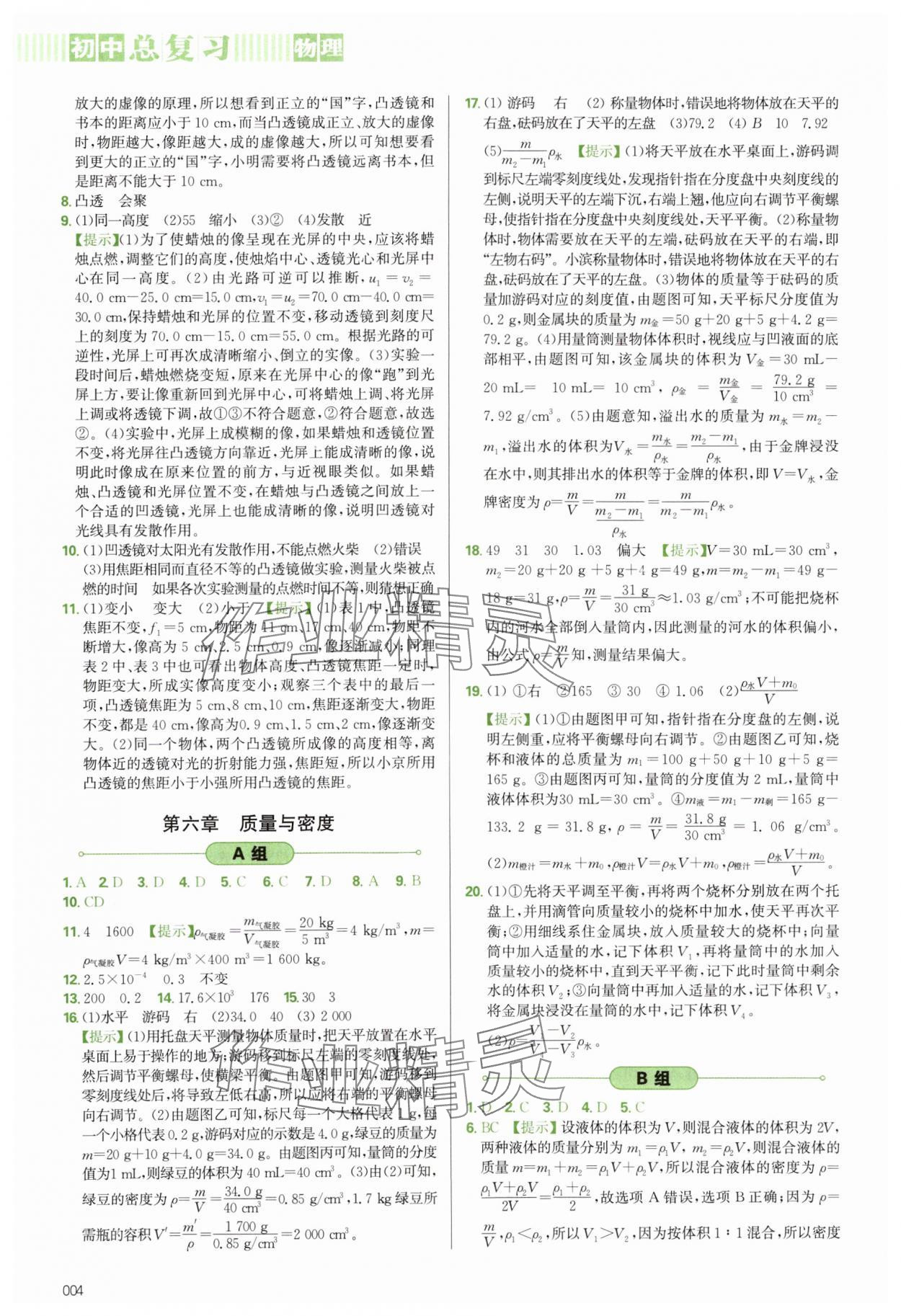 2025年學(xué)習(xí)質(zhì)量監(jiān)測初中總復(fù)習(xí)物理中考 第4頁