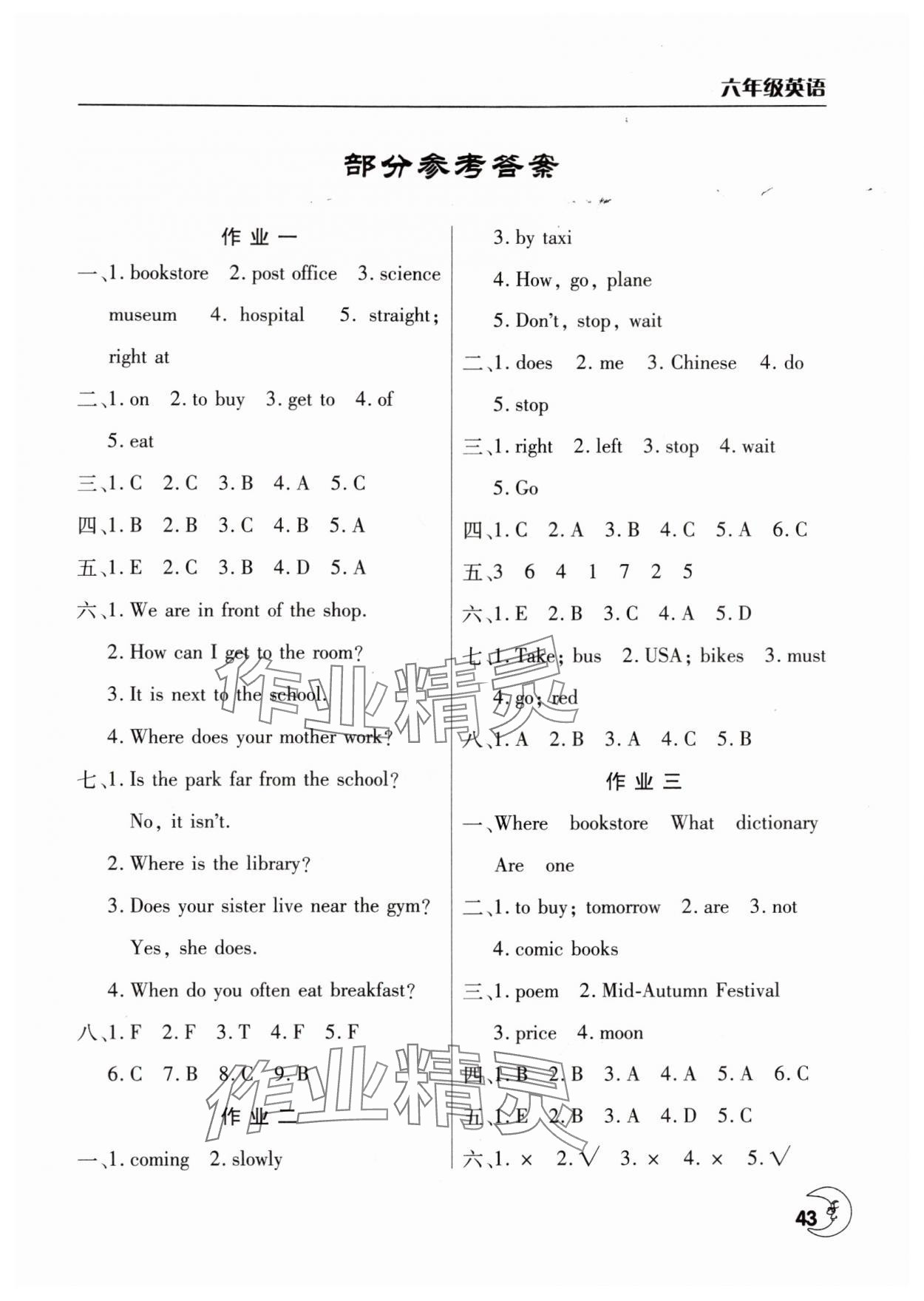 2025年寒假作业天天练文心出版社六年级英语 第1页