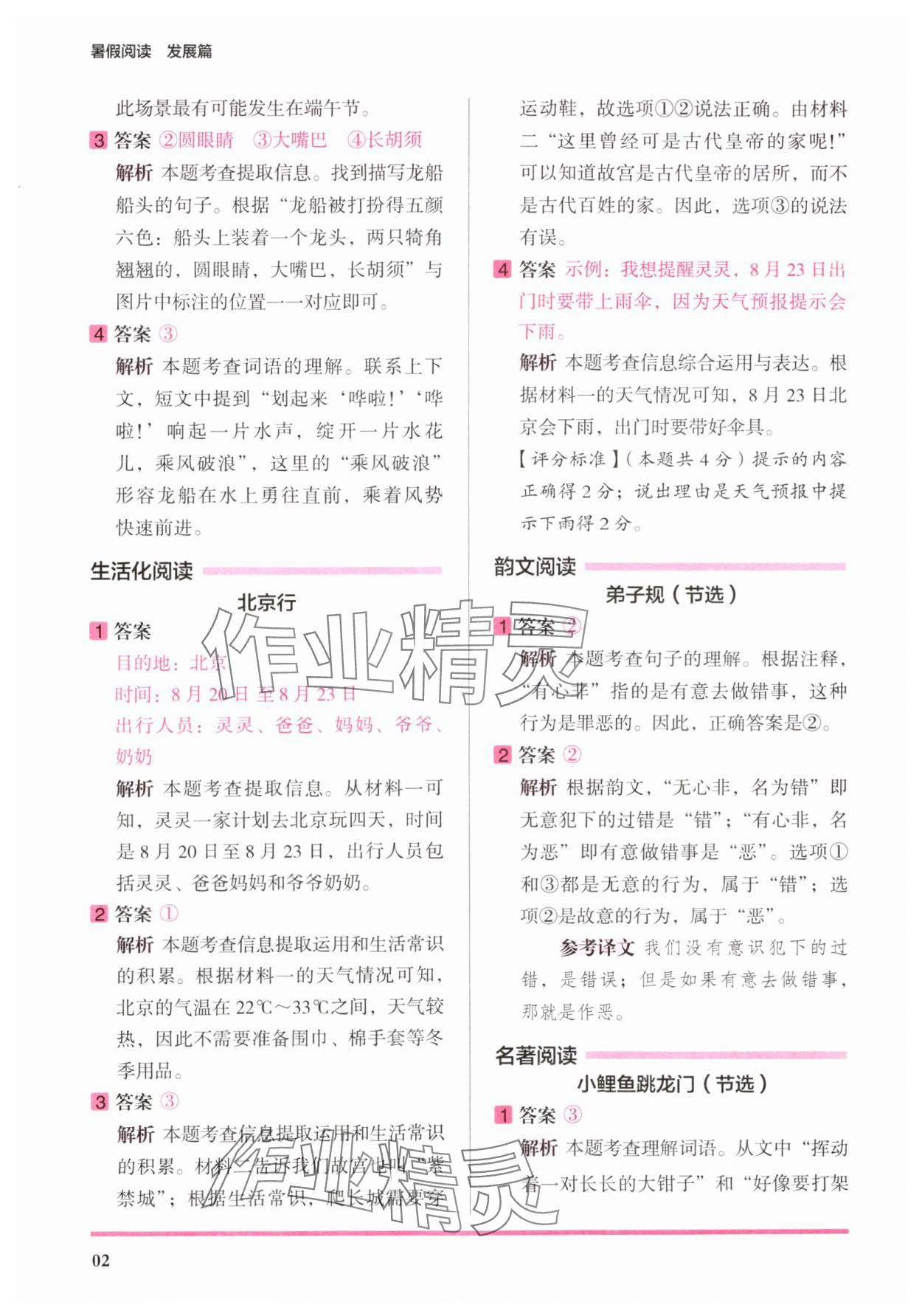 2025年木头马暑假阅读一年级语文人教版发展篇 参考答案第2页