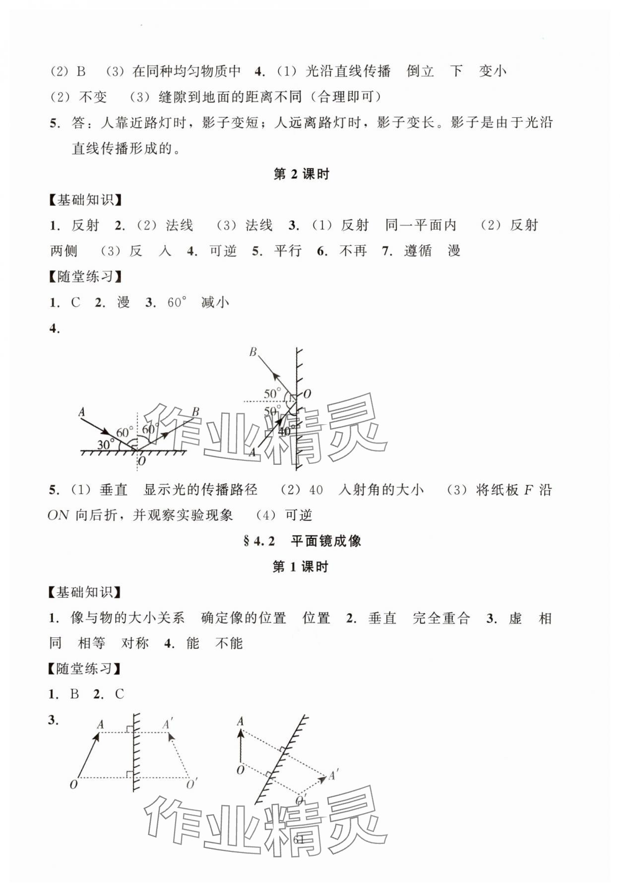 2023年同步练习加过关测试八年级物理上册沪科版 参考答案第5页