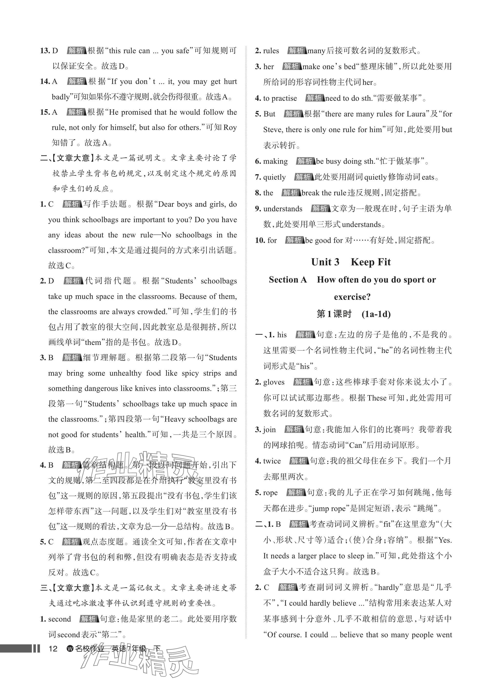 2025年名校作業七年級英語下冊人教版武漢專版 參考答案第12頁