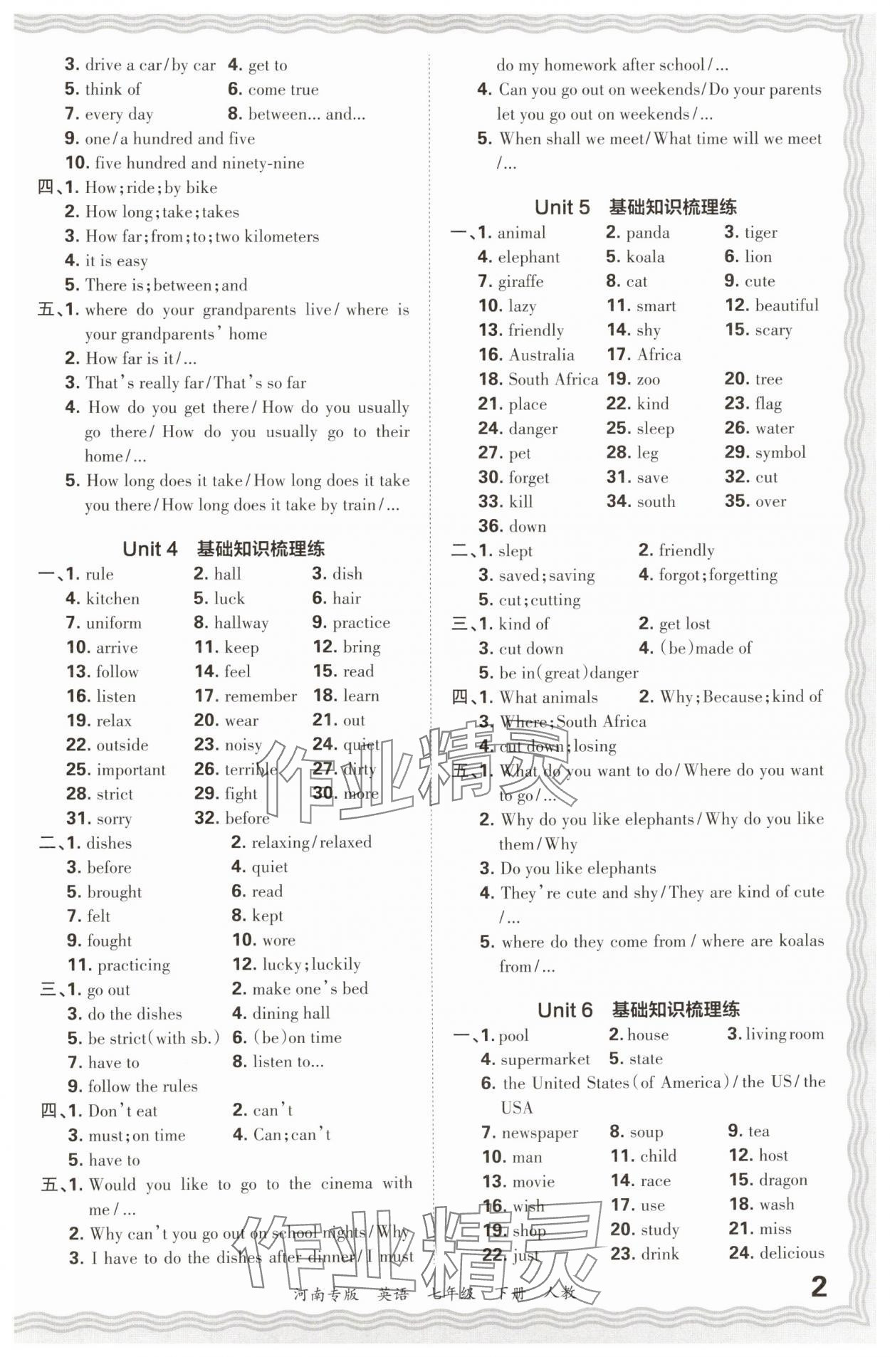 2024年王朝霞各地期末試卷精選七年級(jí)英語下冊(cè)人教版河南專版 參考答案第2頁