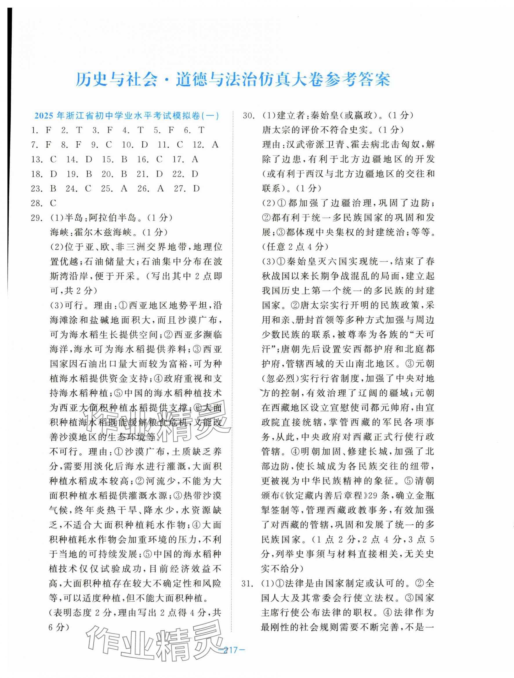 2025年中考同轨卷历史 第1页