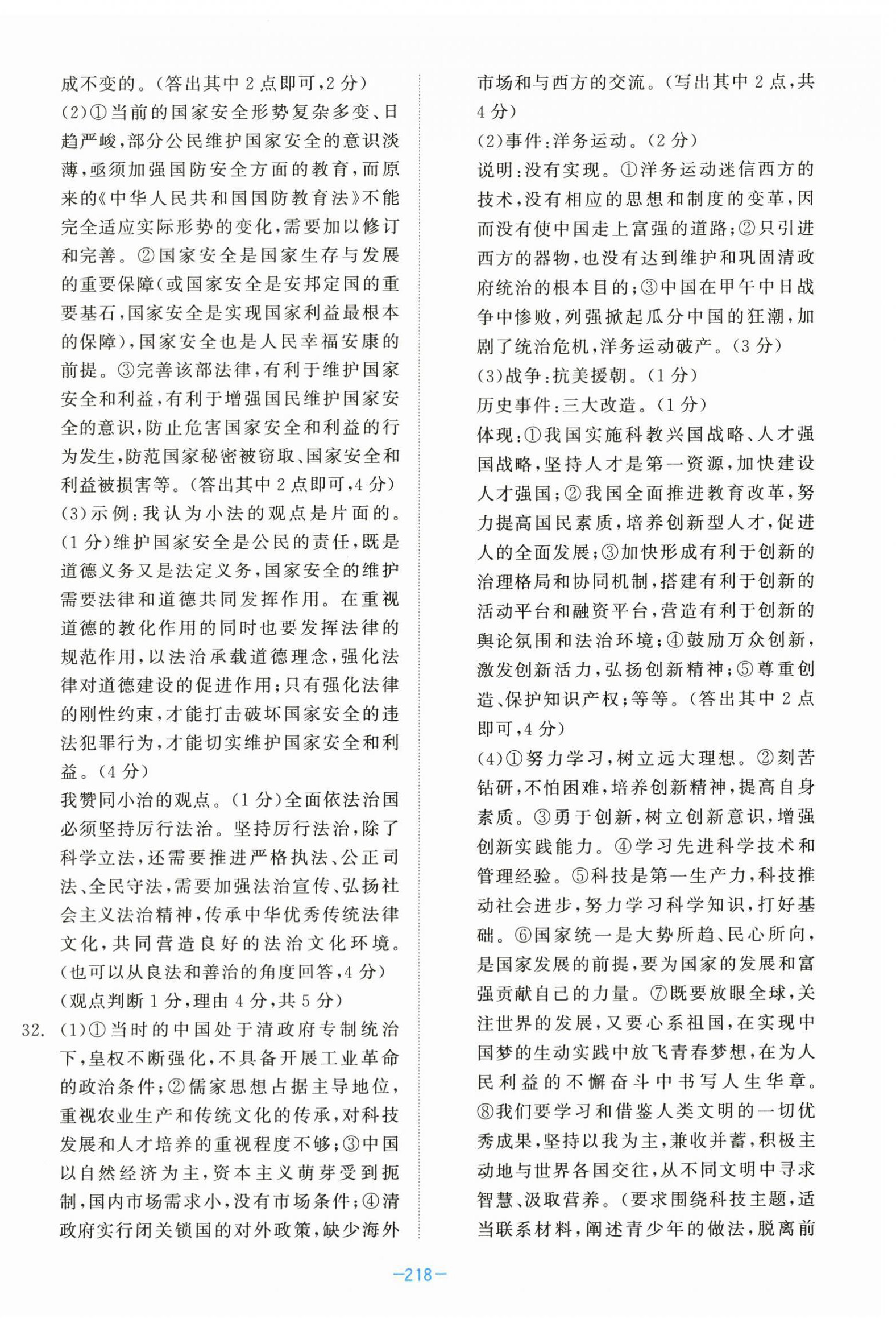 2025年中考同轨卷历史 第2页
