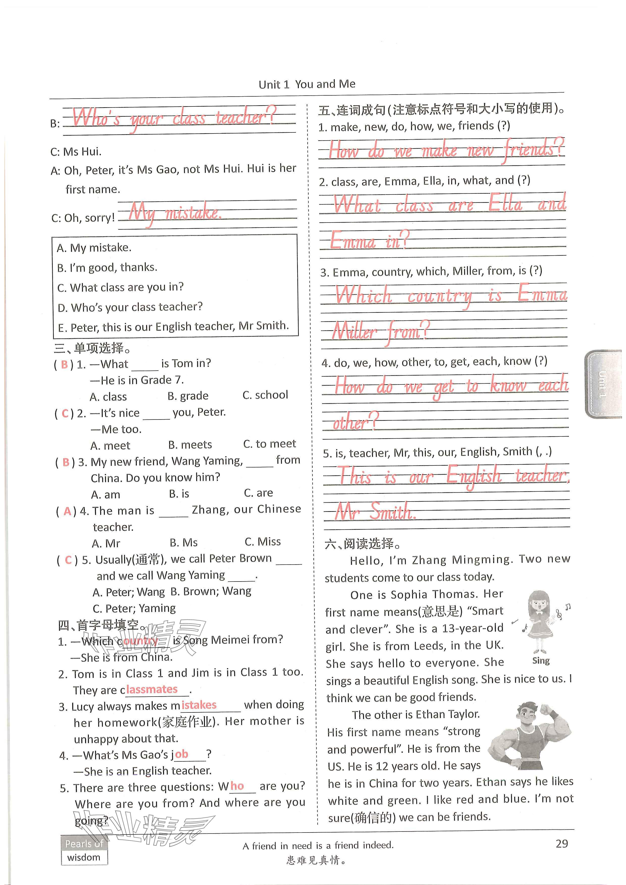 2024年新视界单元复习七年级英语上册人教版&nbsp;参考答案第28页