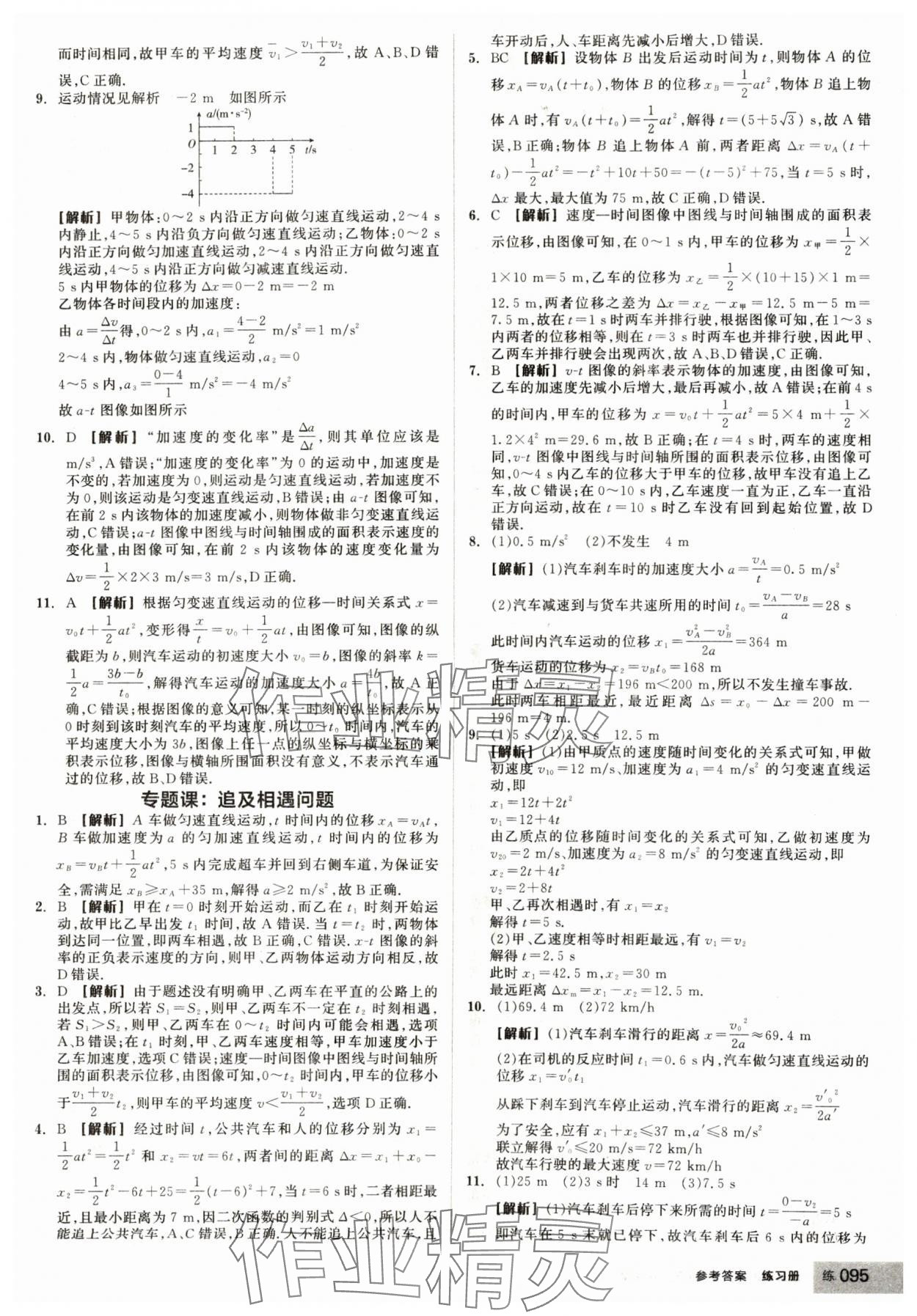 2024年全品学练考高中物理必修第一册人教版 第11页