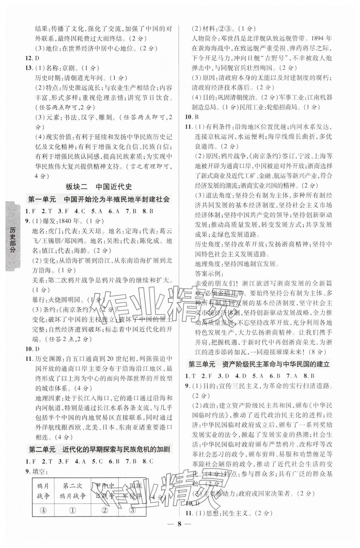 2025年浙江新中考道德與法治 參考答案第7頁(yè)