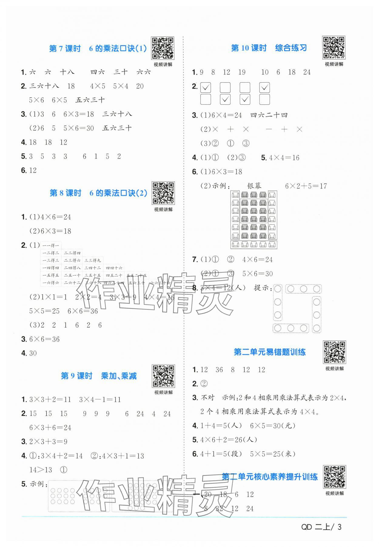 2025年陽(yáng)光同學(xué)課時(shí)優(yōu)化作業(yè)數(shù)學(xué)上冊(cè)青島版山東專(zhuān)版 第3頁(yè)