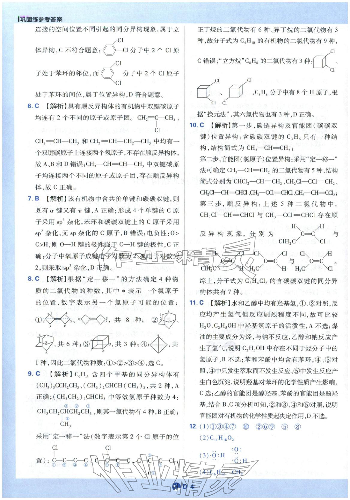 2025年教材划重点高中化学选择性必修第三册苏教版&nbsp;第4页