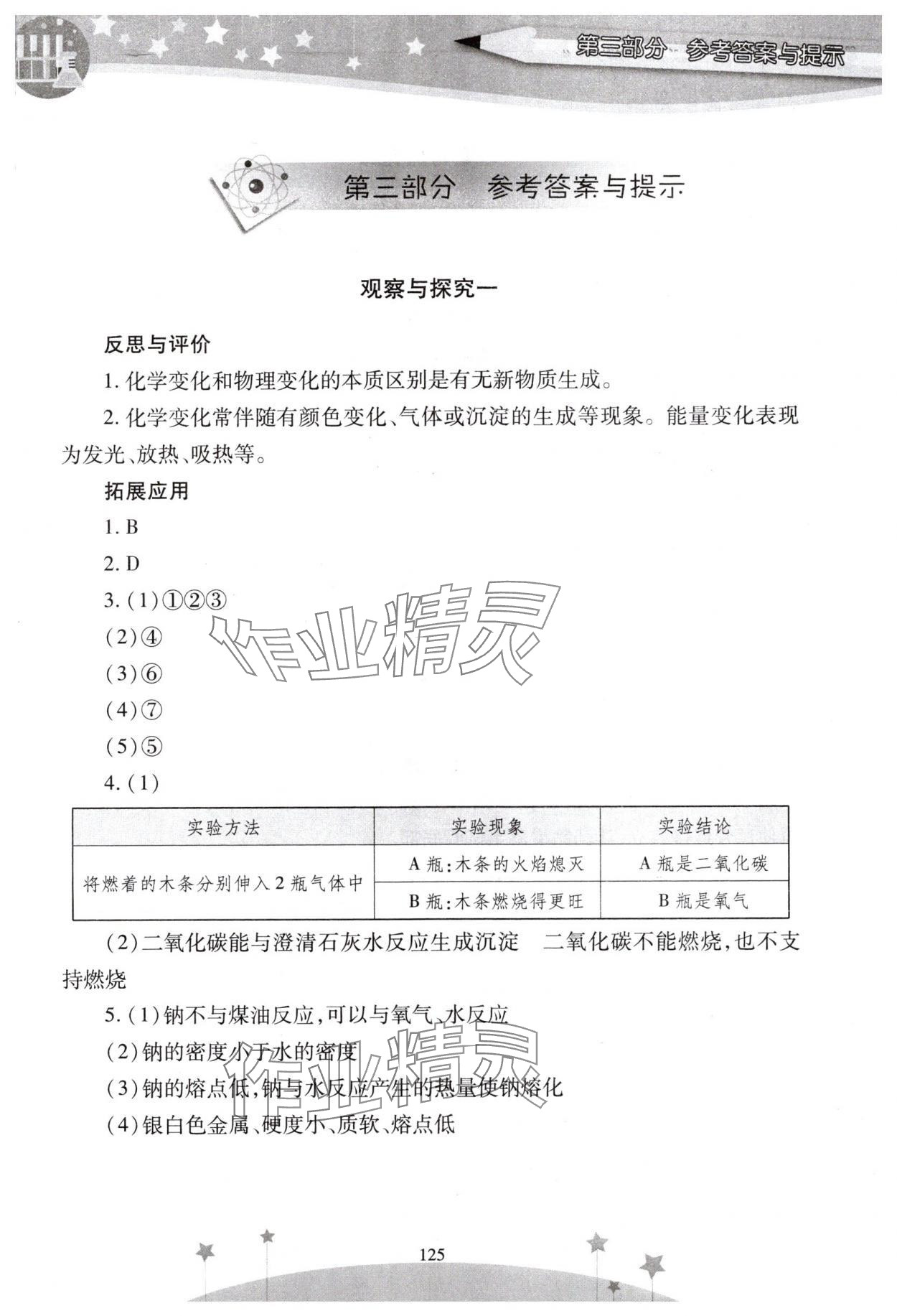 2025年新课程实验报告九年级化学上册人教版 参考答案第1页