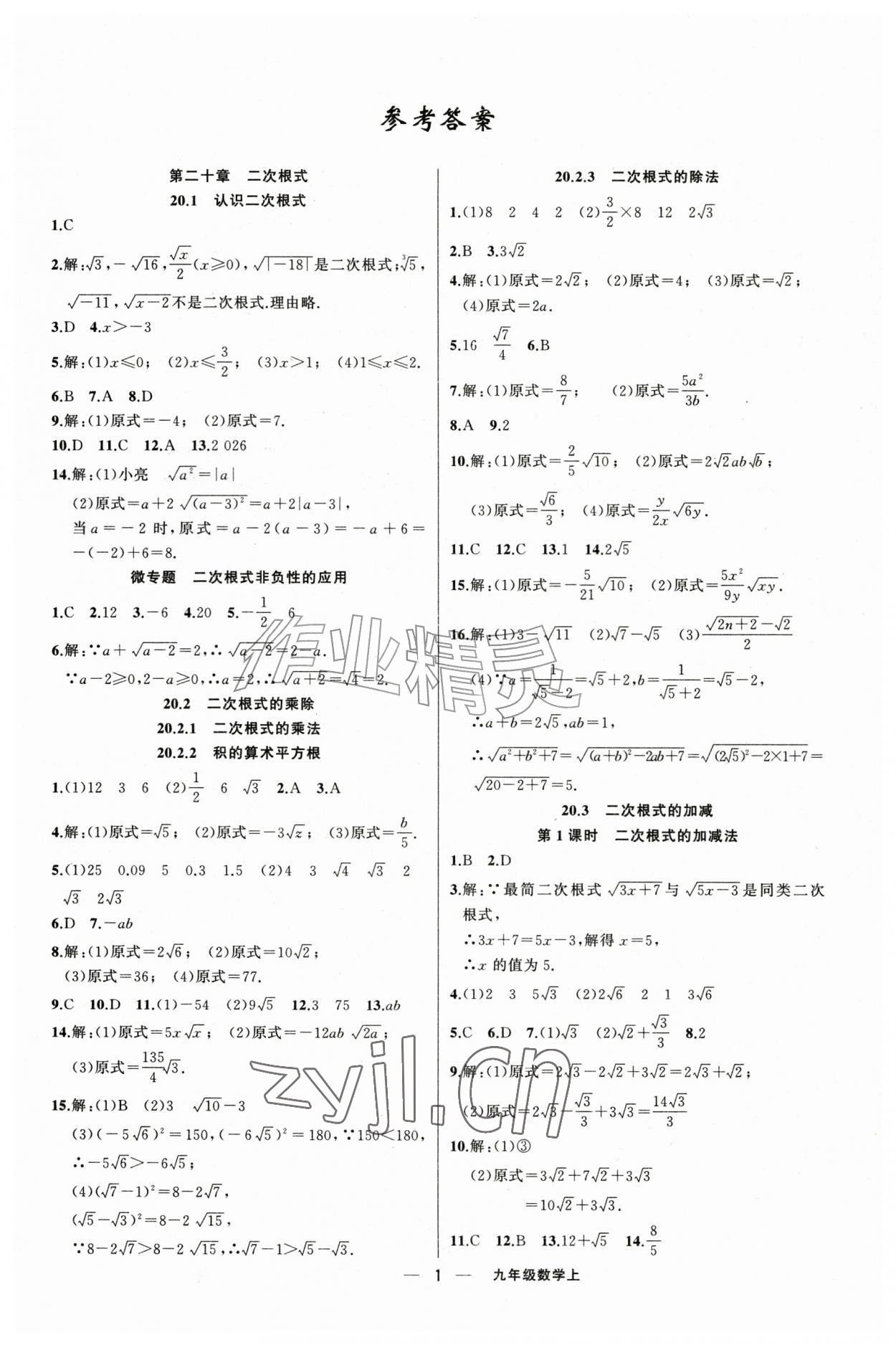 2026年四清导航九年级数学上册华师大版&nbsp;第1页