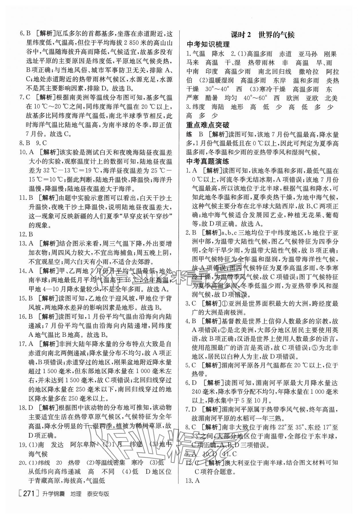 2024年升学锦囊地理泰安专版 参考答案第5页