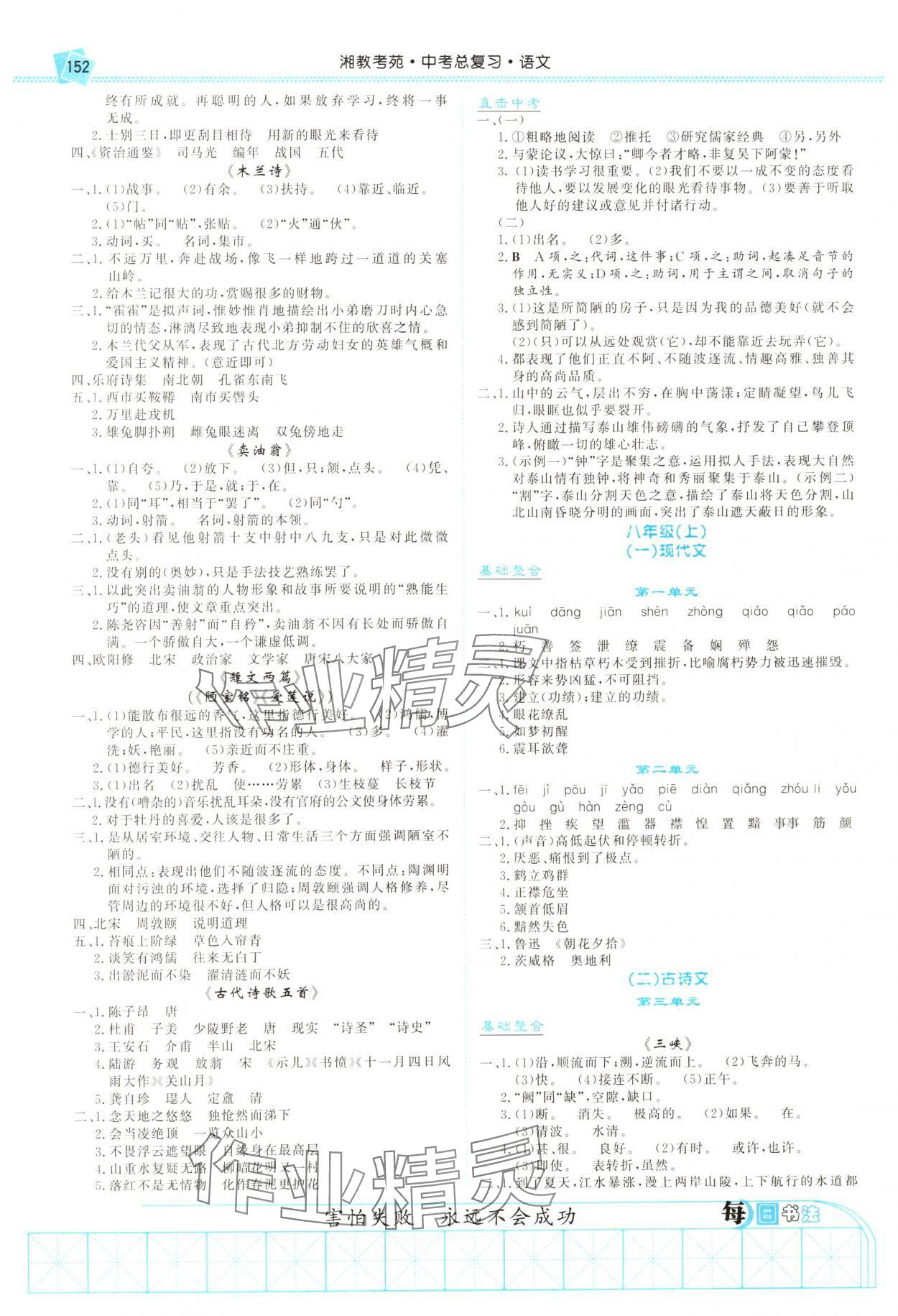 2025年湘教考苑中考總復(fù)習(xí)語文衡陽版 第4頁