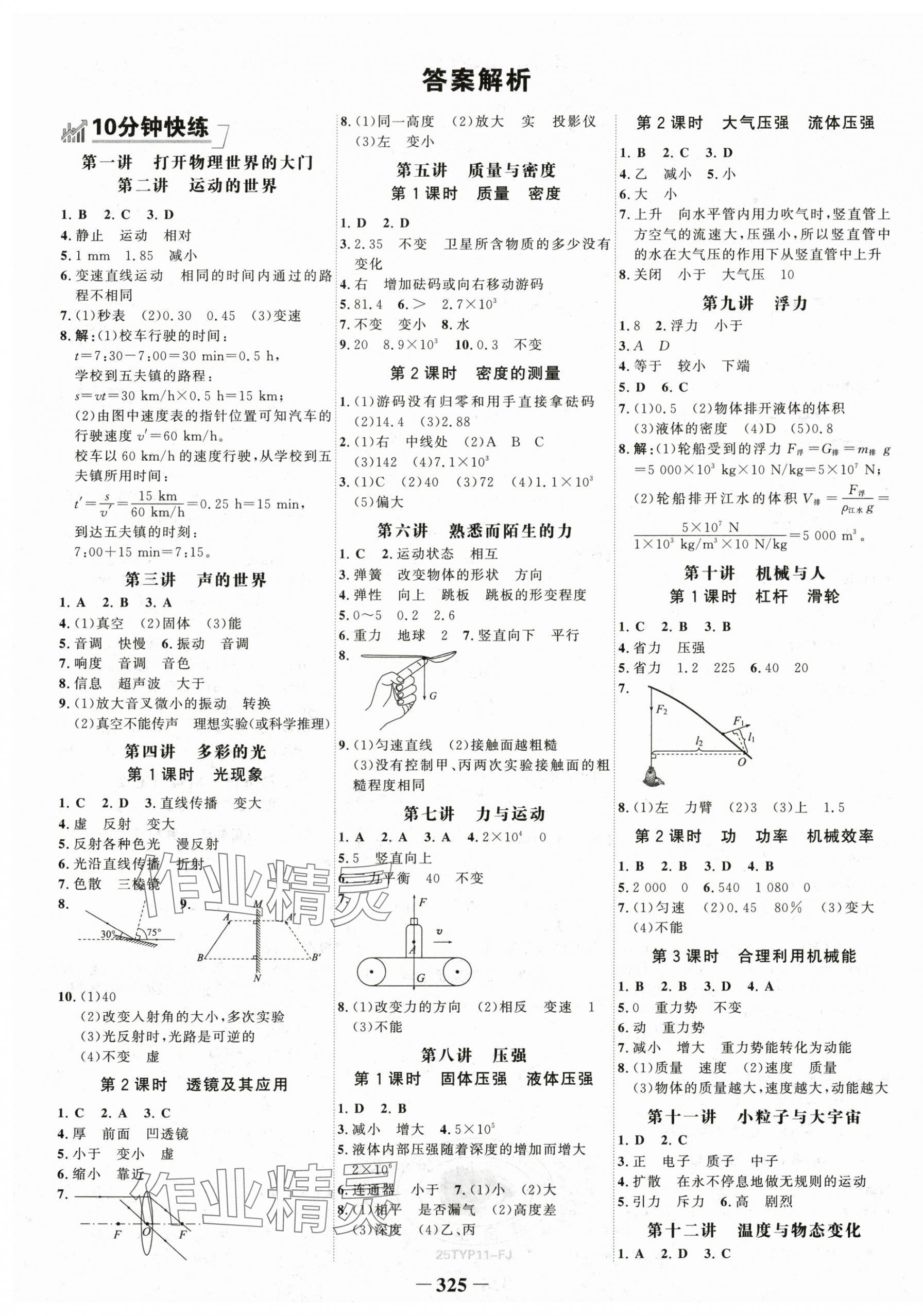 2025年世纪金榜初中全程复习方略物理福建专版 第1页
