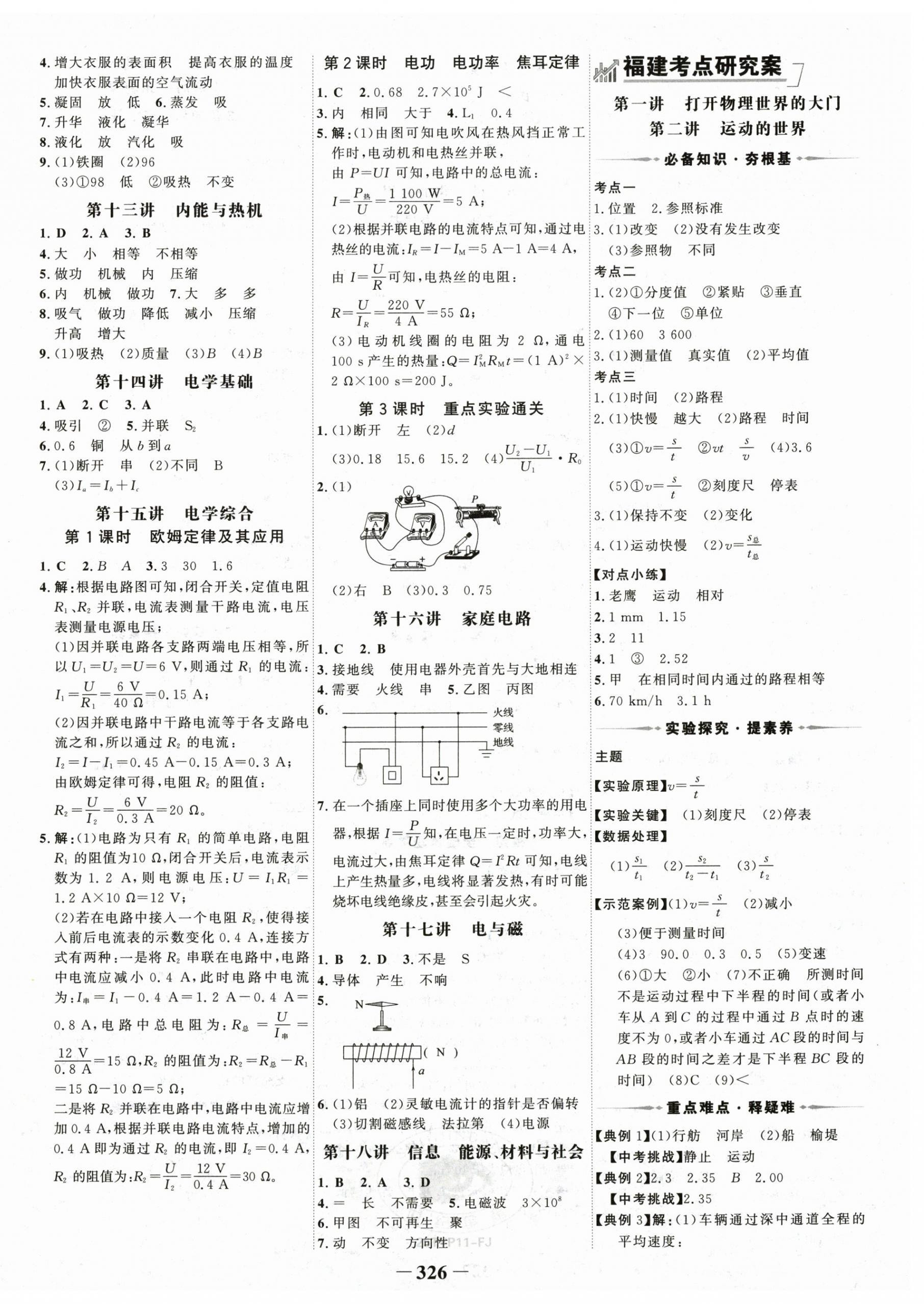 2025年世纪金榜初中全程复习方略物理福建专版 第2页