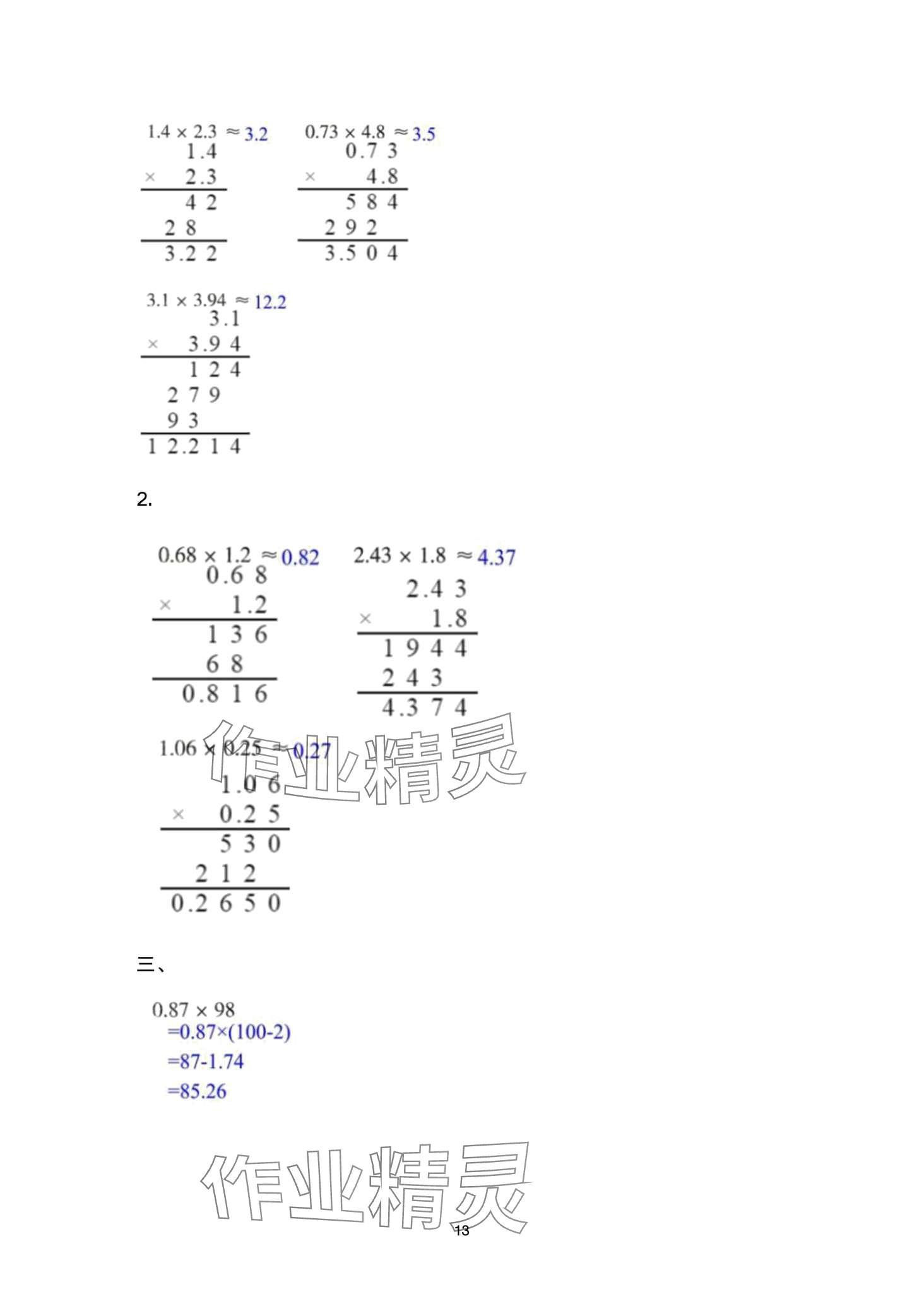 2024年寒假作業(yè)與生活陜西人民教育出版社五年級(jí)數(shù)學(xué)A版 第13頁(yè)