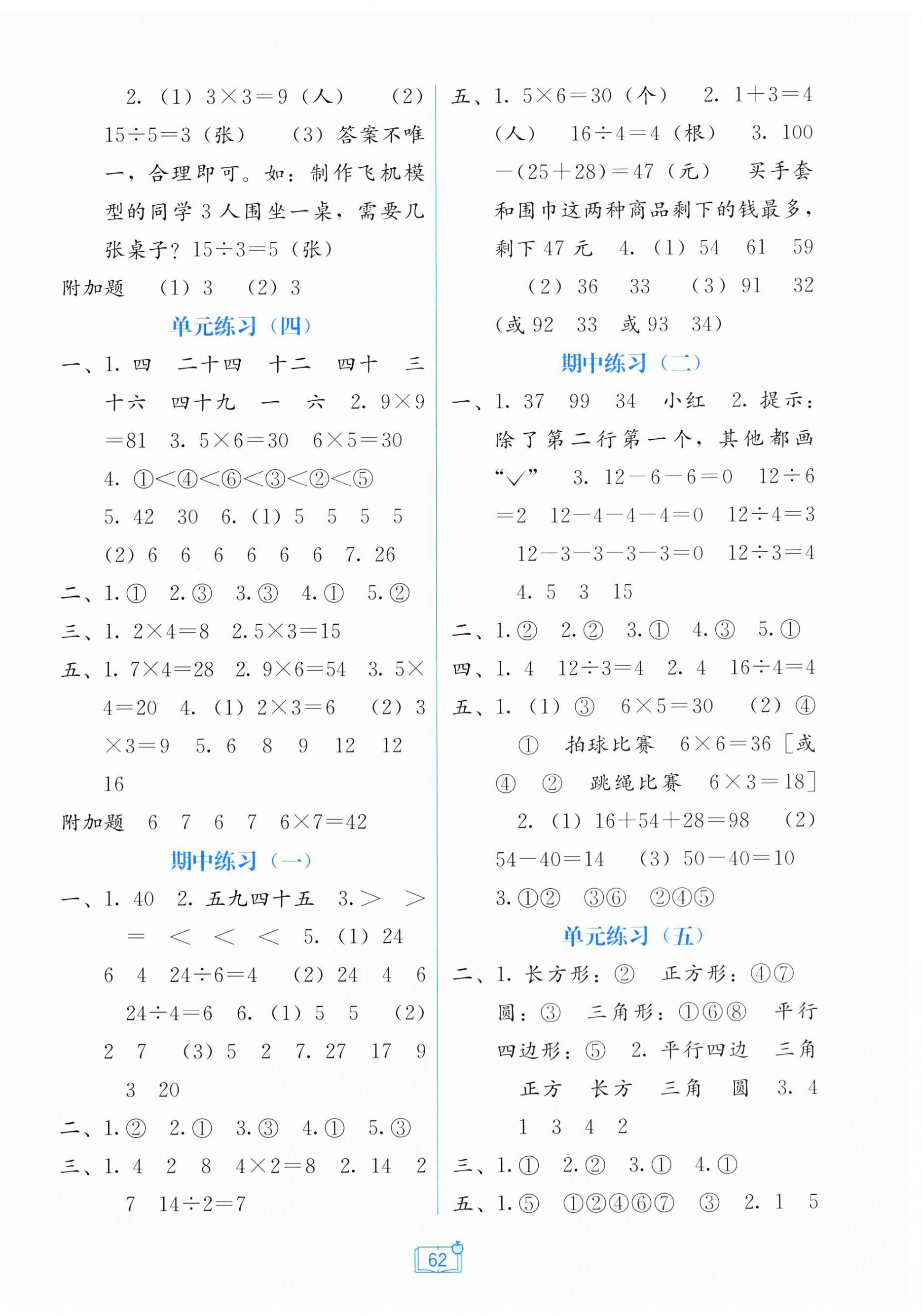 2025年自主学习能力测评单元测试二年级数学上册冀教版 第2页