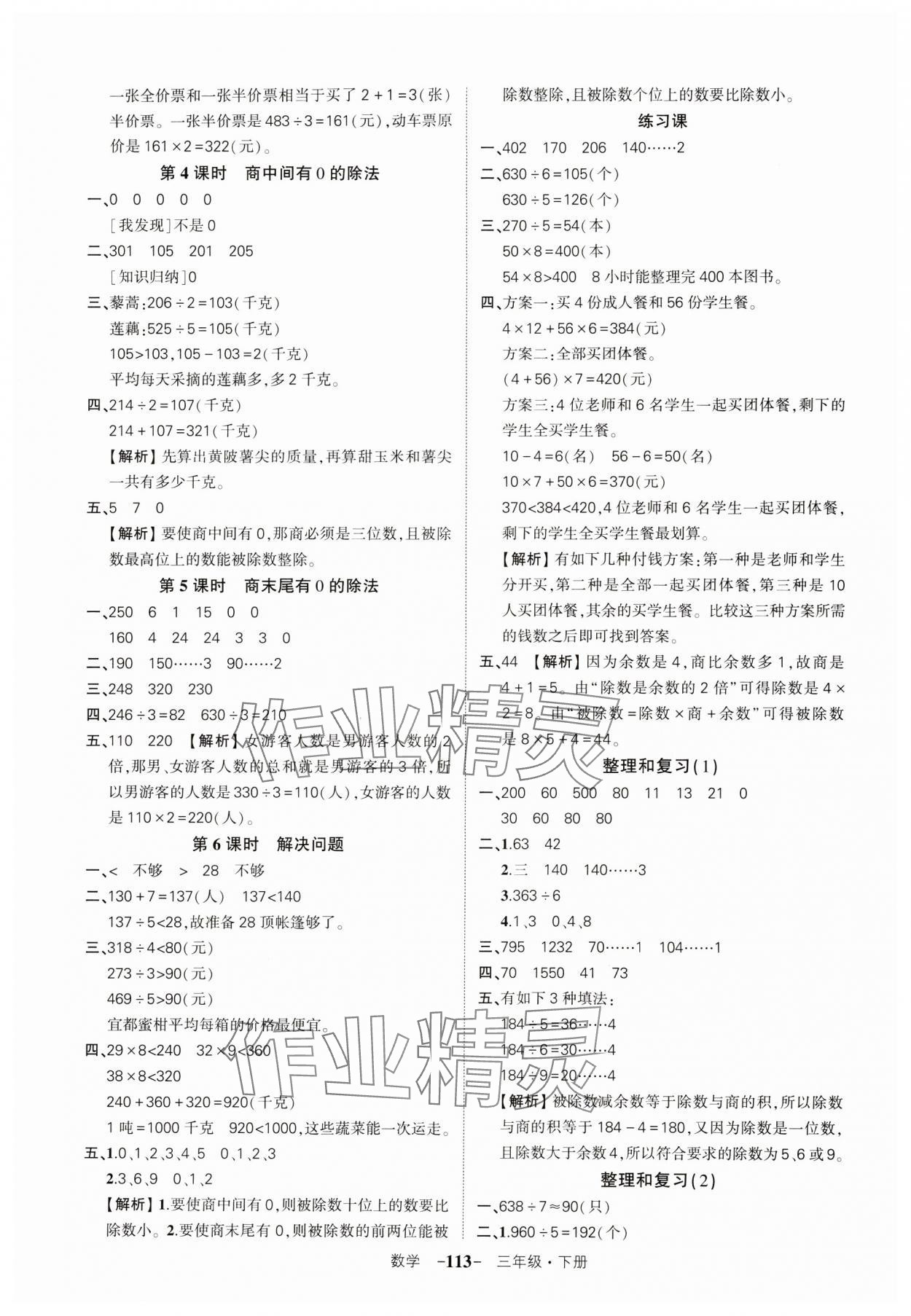 2024年状元成才路创优作业100分三年级数学下册人教版湖北专版 参考答案第3页