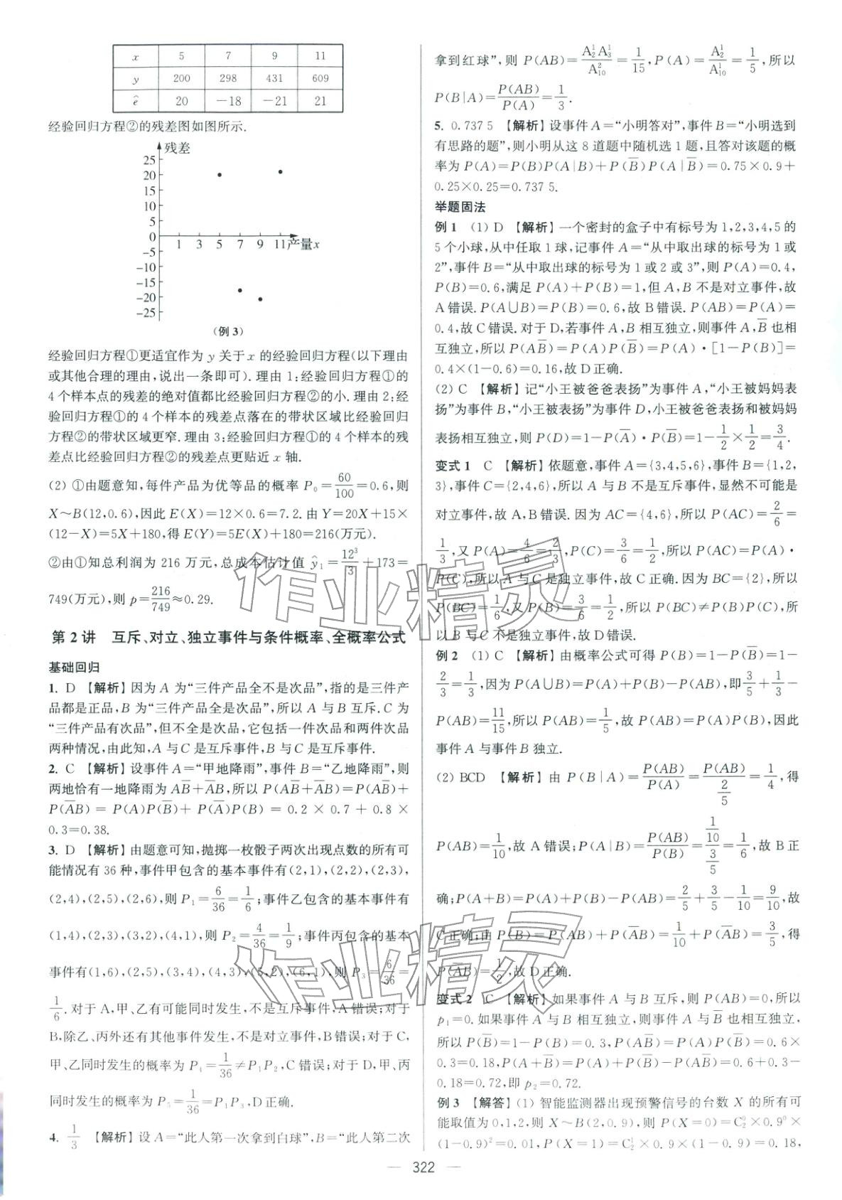 2026年南方凤凰台5A新考案高中数学二轮基础版 参考答案第32页