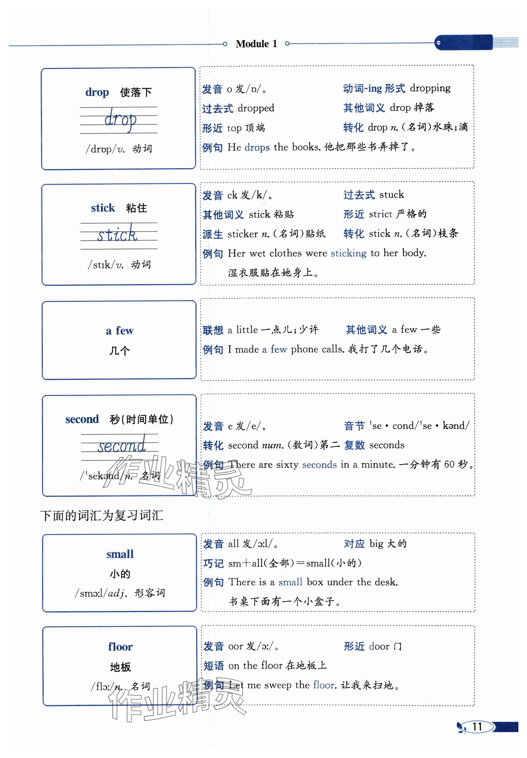 2024年教材課本五年級(jí)英語(yǔ)下冊(cè)滬教版 參考答案第11頁(yè)