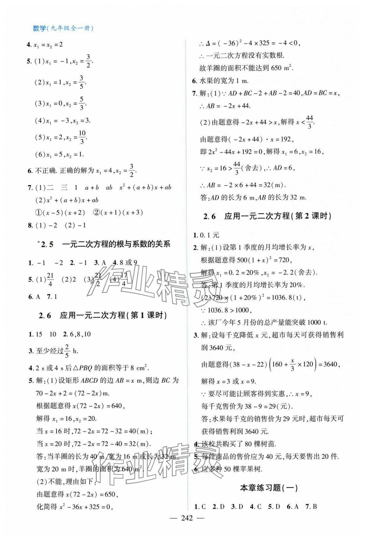 2025年新课堂学习与探究九年级数学全一册北师大版&nbsp;第10页