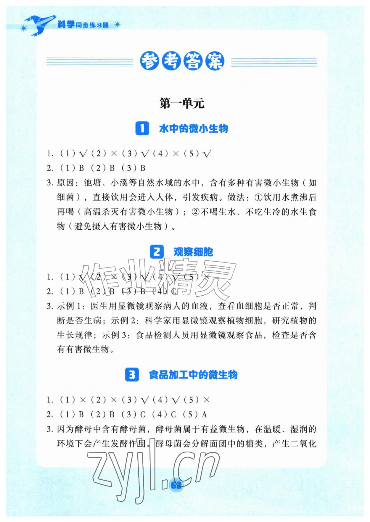 2026年同步练习册湖北教育出版社五年级上册人教鄂教版&nbsp;第2页