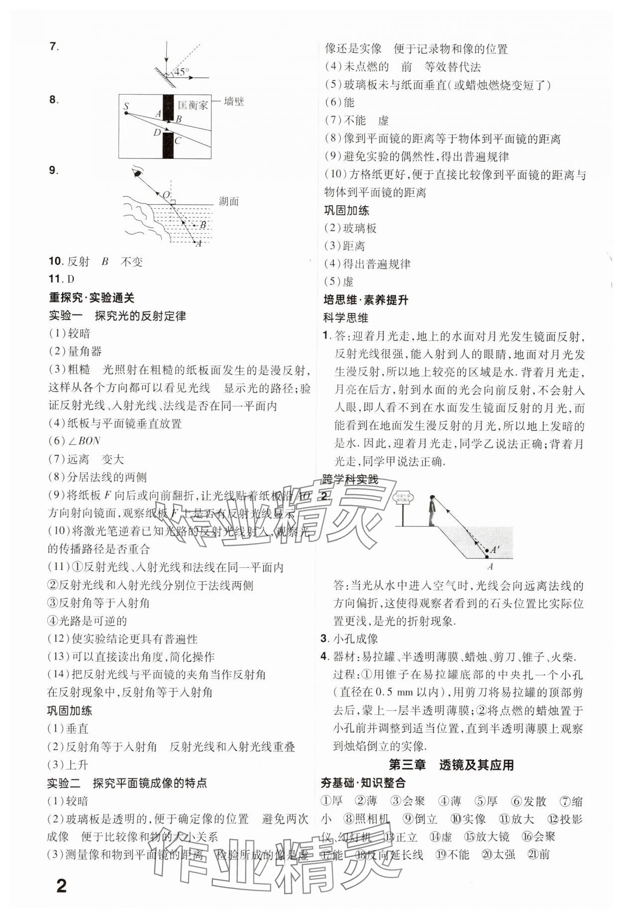 2025年晉一中考精準(zhǔn)提分物理山西專版 參考答案第2頁(yè)