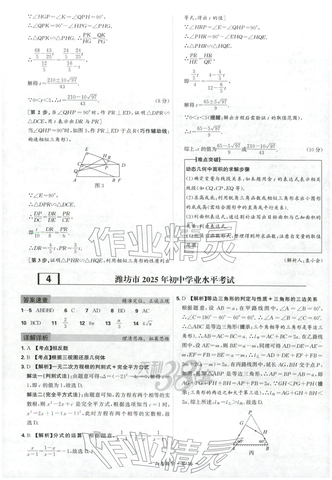 2026年天利38套中考试题精选数学山东专版 第16页