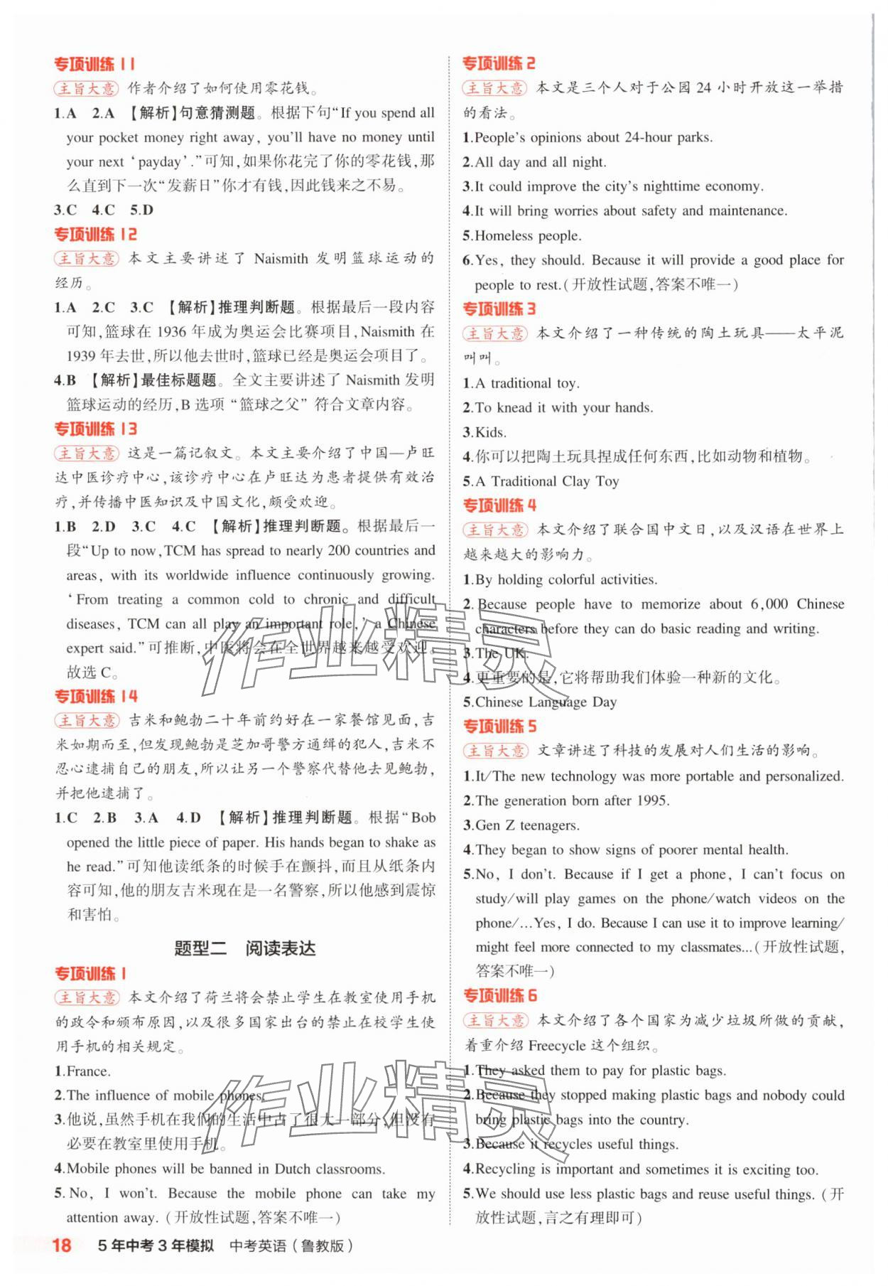 2025年5年中考3年模擬英語中考山東專版 第18頁