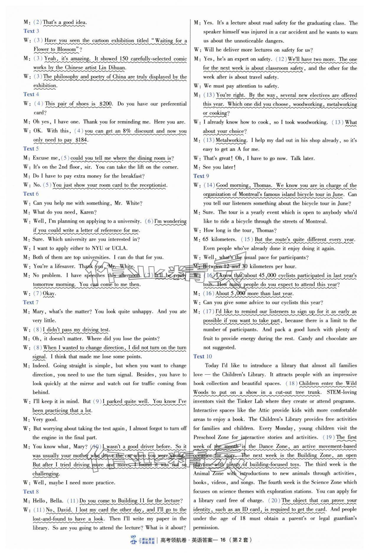 2025年高考領航卷英語&nbsp;第16頁