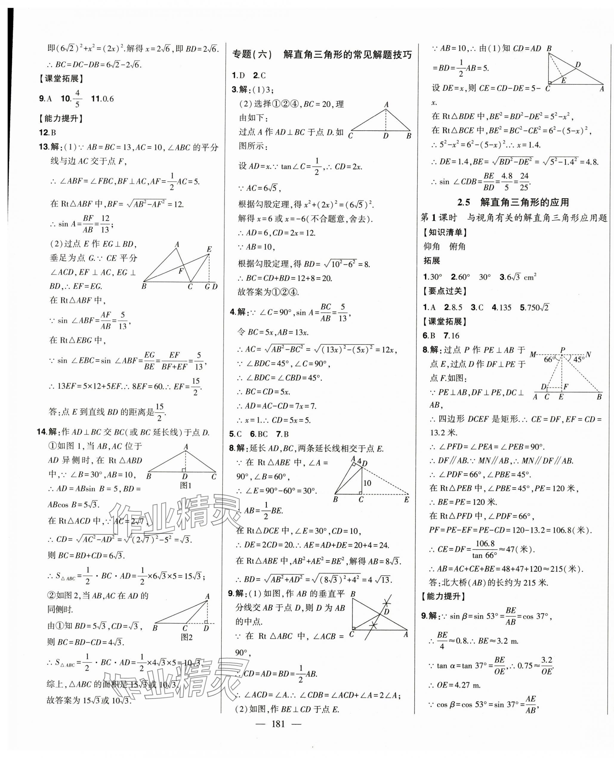 2025年初中新课标名师学案智慧大课堂九年级数学上册青岛版 第9页