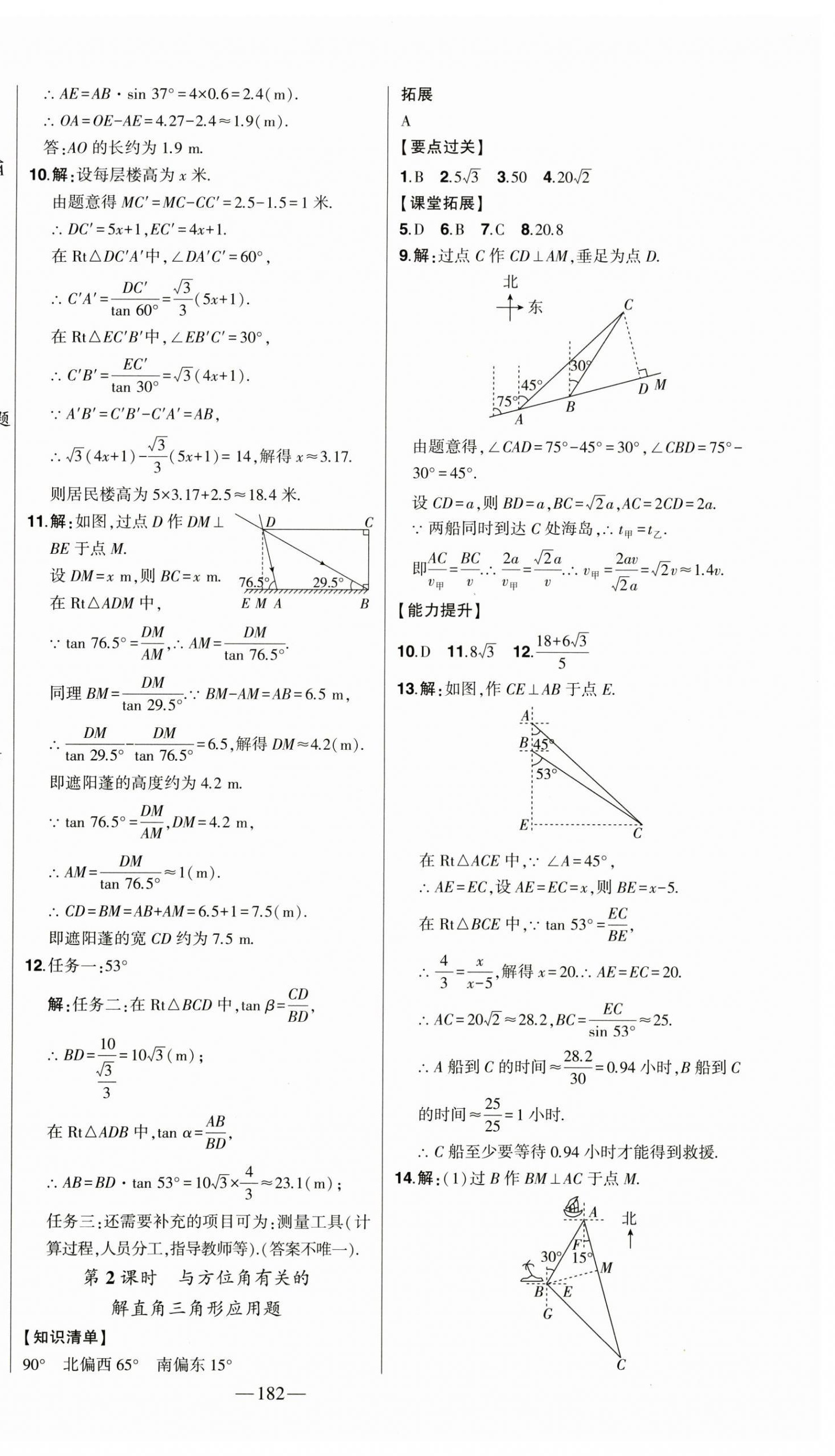 2025年初中新课标名师学案智慧大课堂九年级数学上册青岛版 第10页