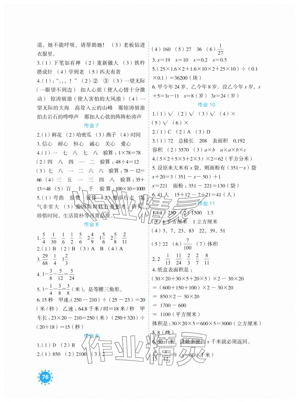 2025年七彩假日暑假作业五年级综合人教版 第2页