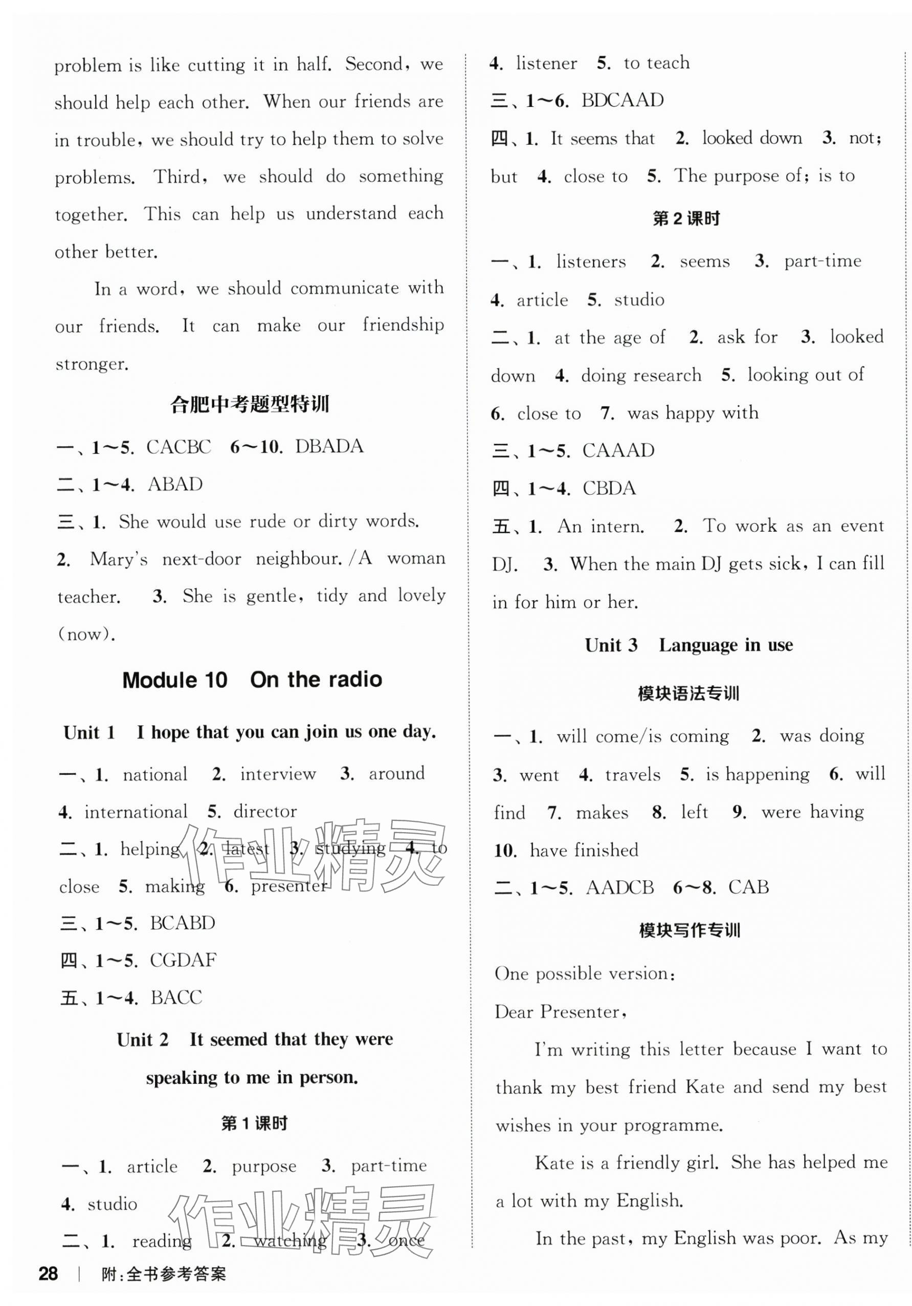 2025年通城学典课时作业本八年级英语下册外研版合肥专版 参考答案第10页